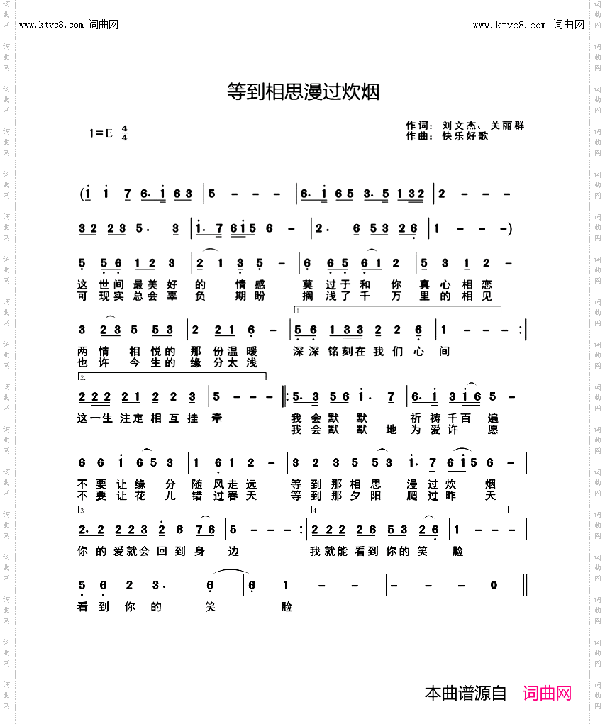等到相思漫过炊烟