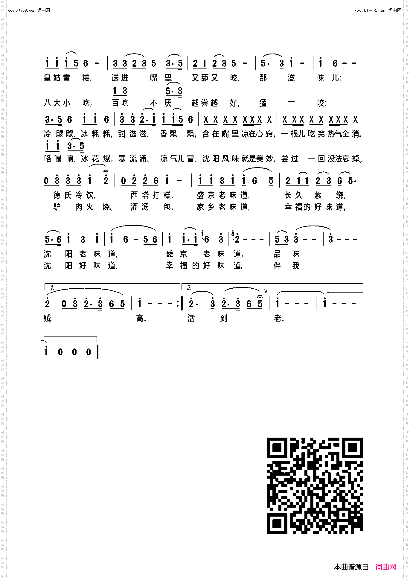 沈阳老味道