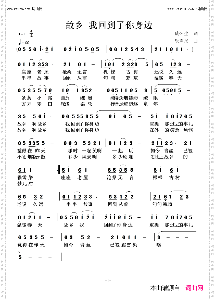 故乡 我回到了你身边