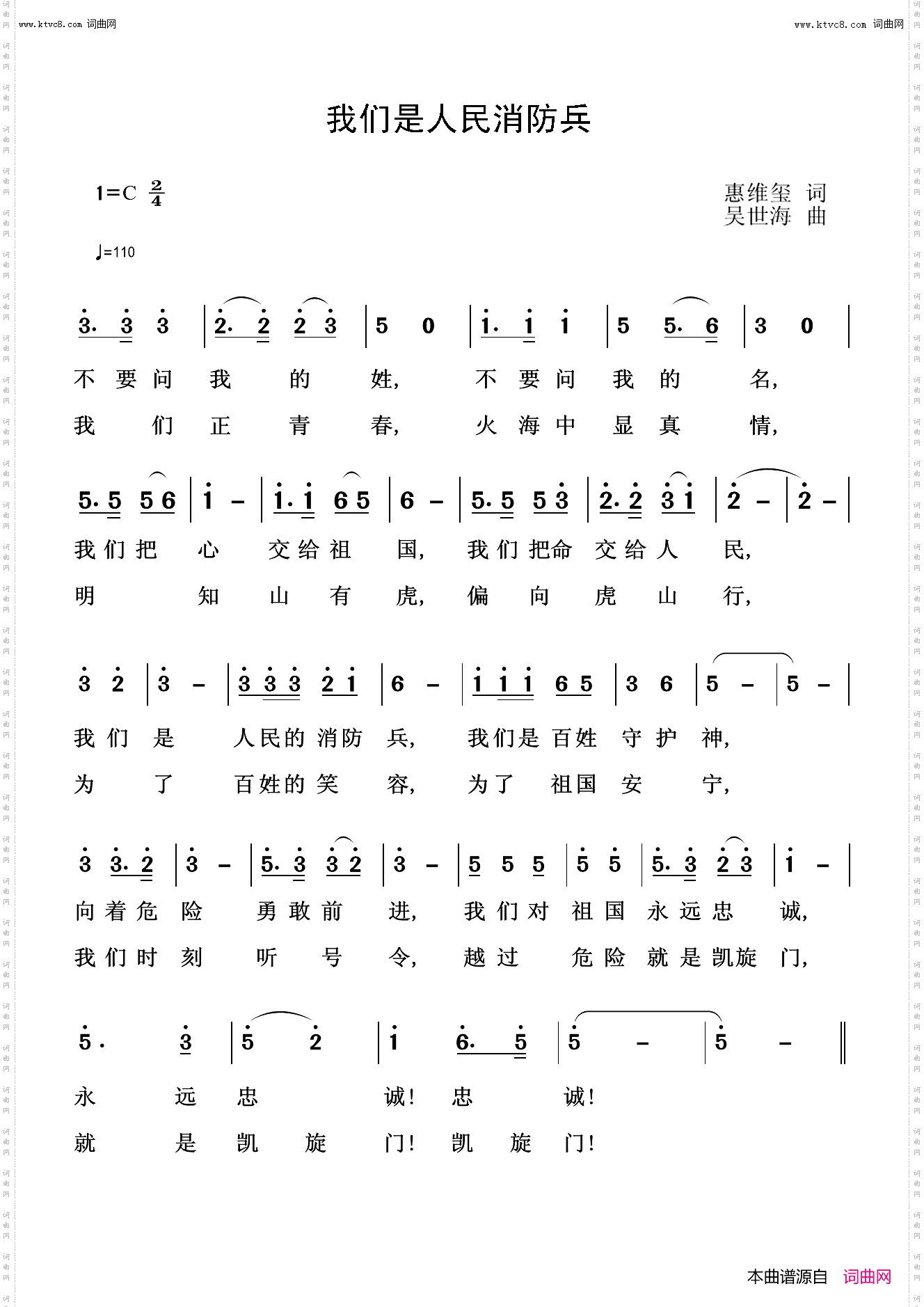 我们是人民消防兵