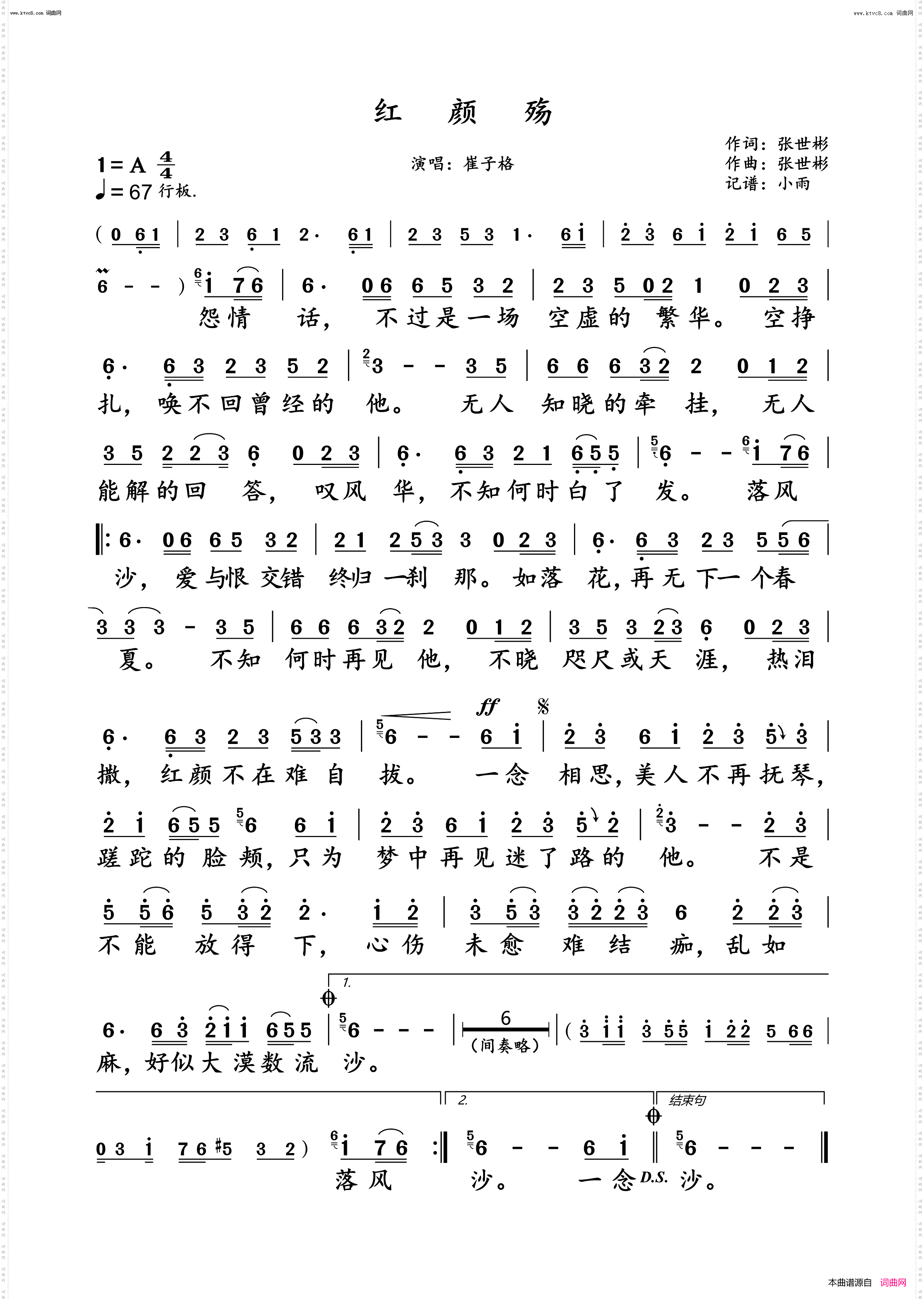 红颜殇_崔子格演唱版