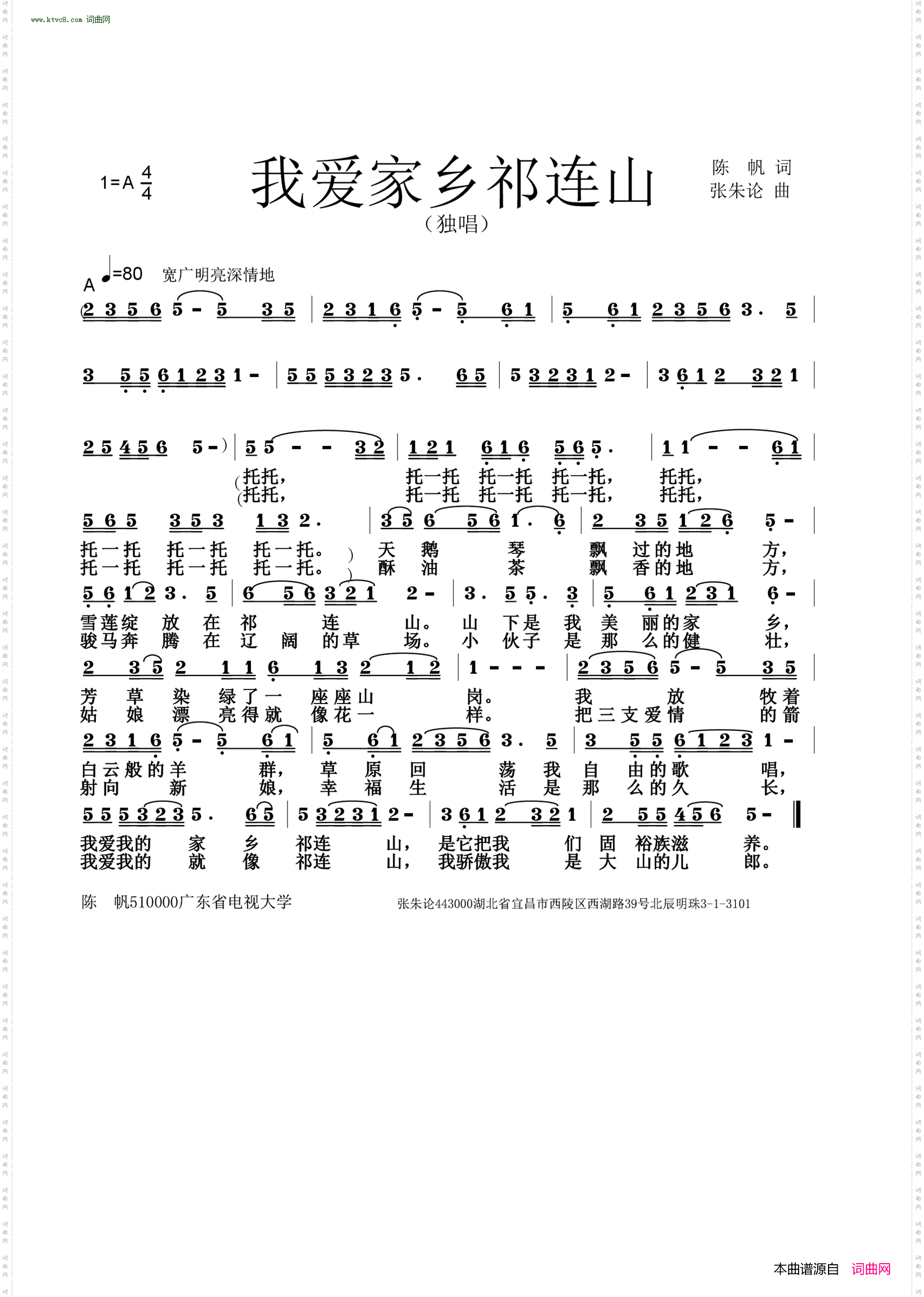 我爱家乡祁连山