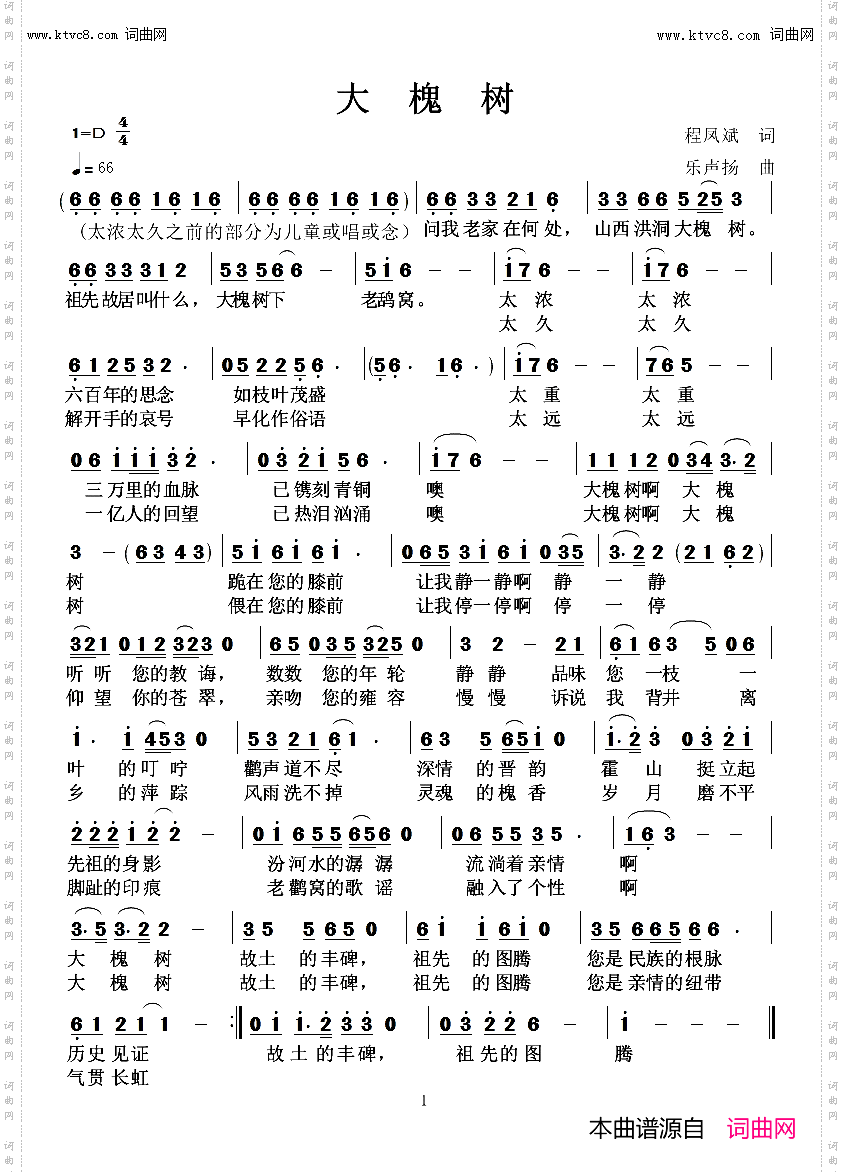 大槐树程凤斌词 乐声扬曲