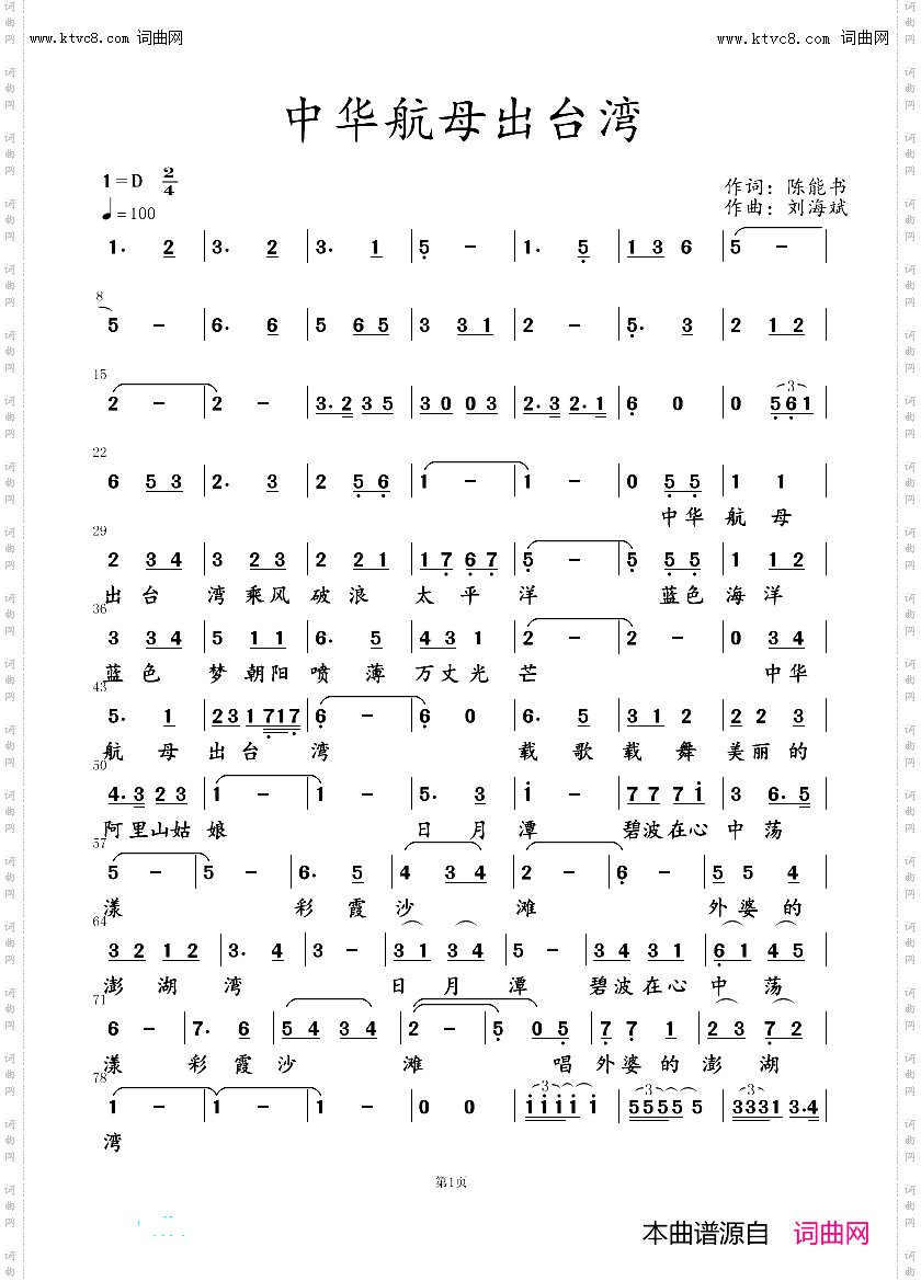 中华航母出台湾