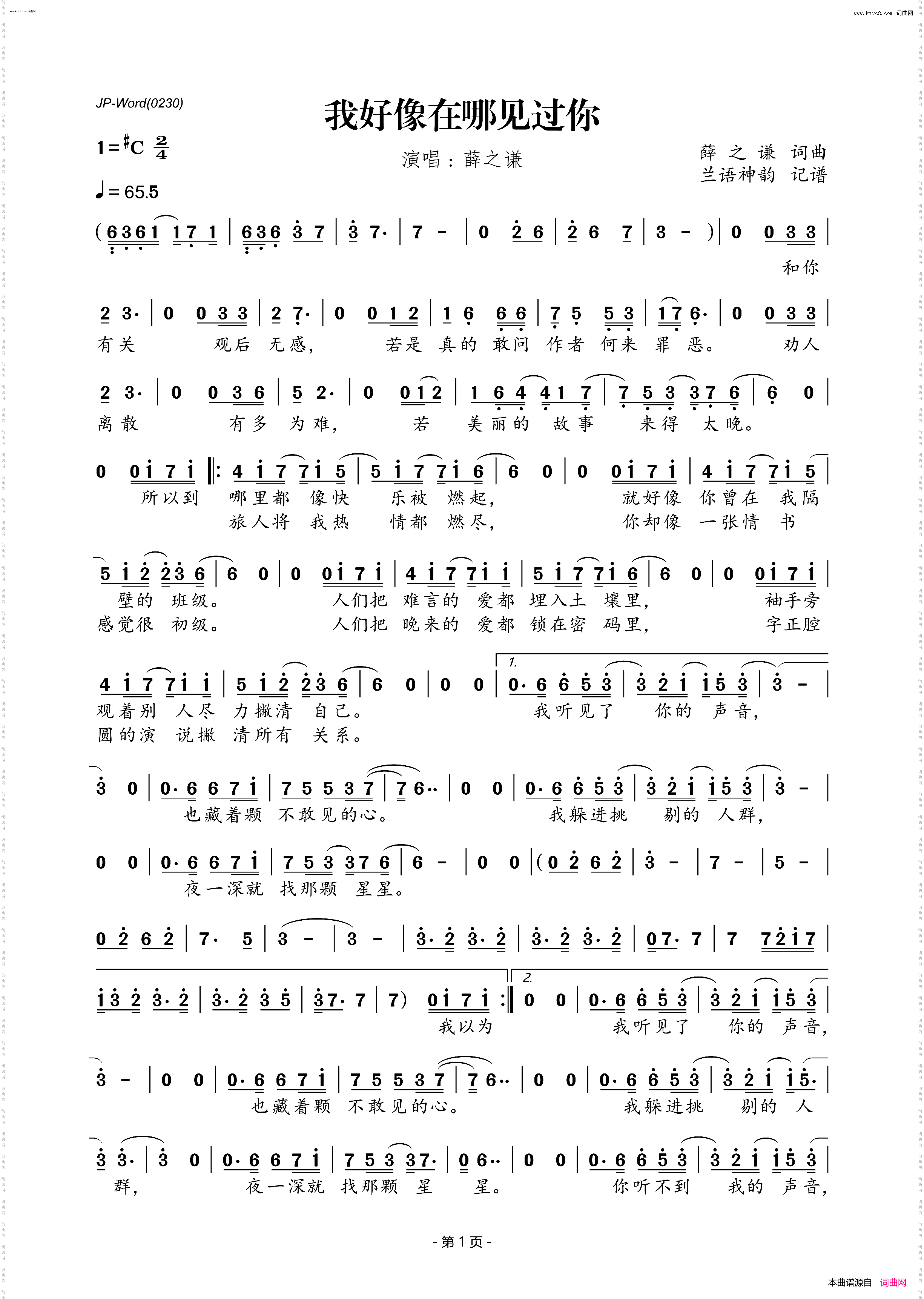 我好像在哪见过你