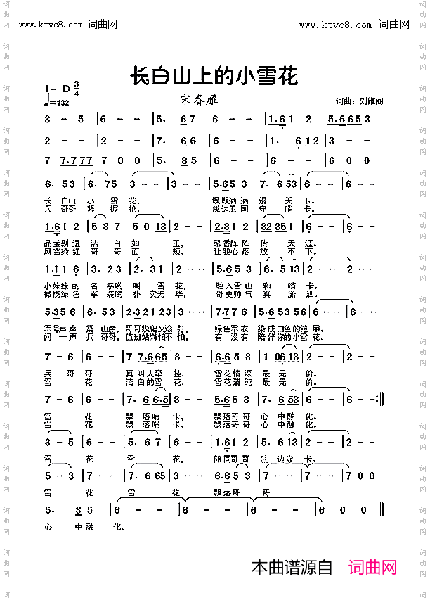 长白山上的小雪花