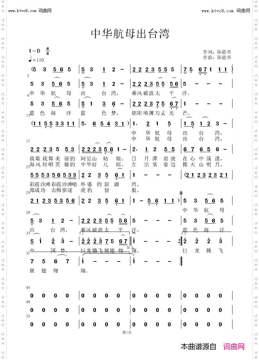 中华航母出台湾