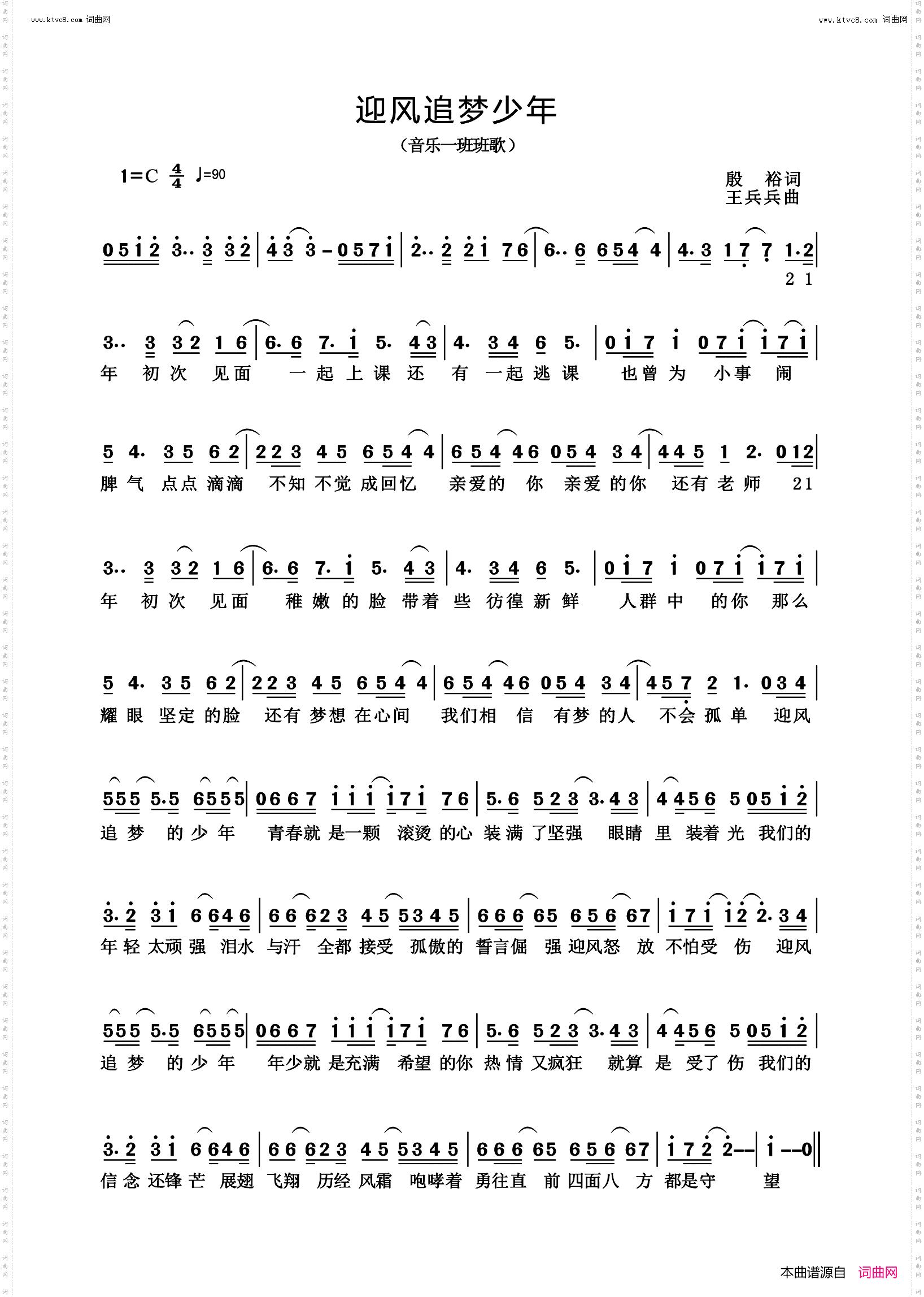 迎风追梦的少年_音乐一班班歌