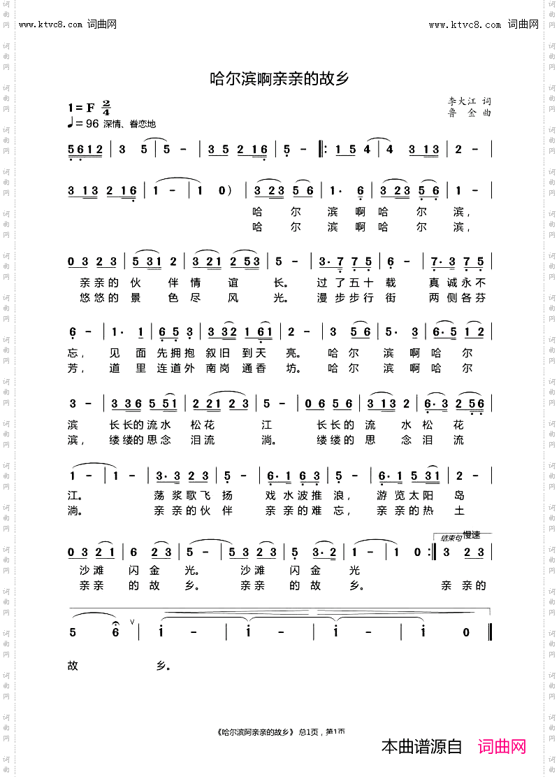 哈尔滨啊亲亲的故乡