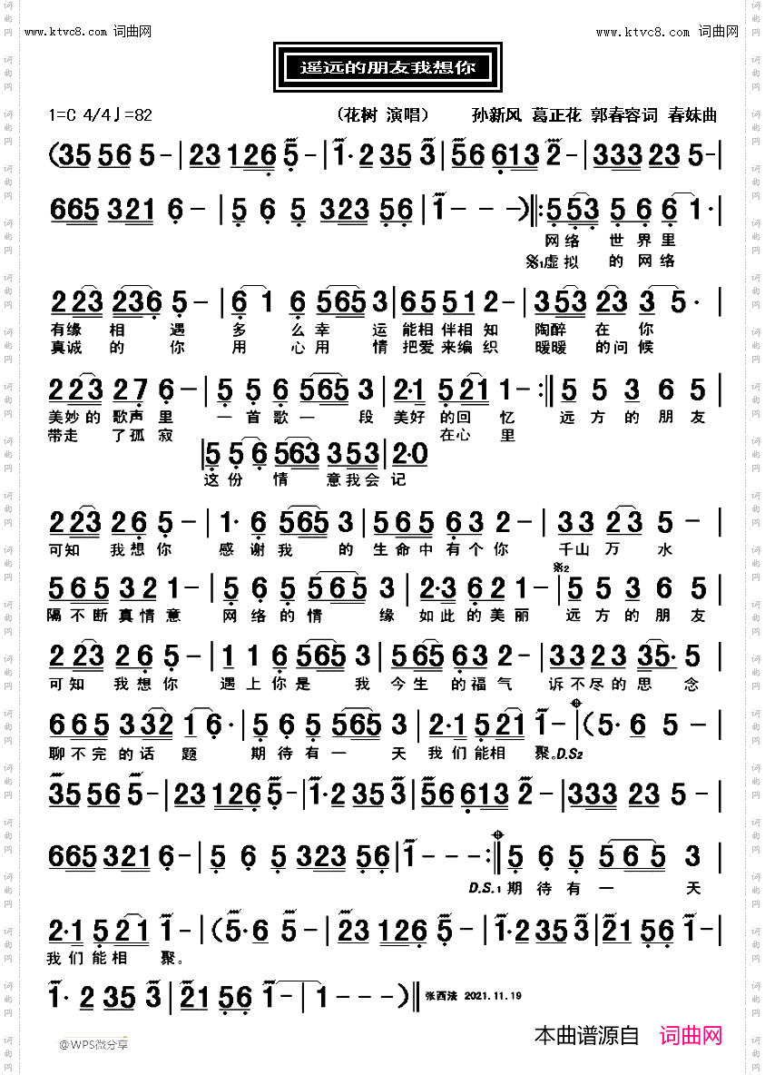 远方的朋友我想你