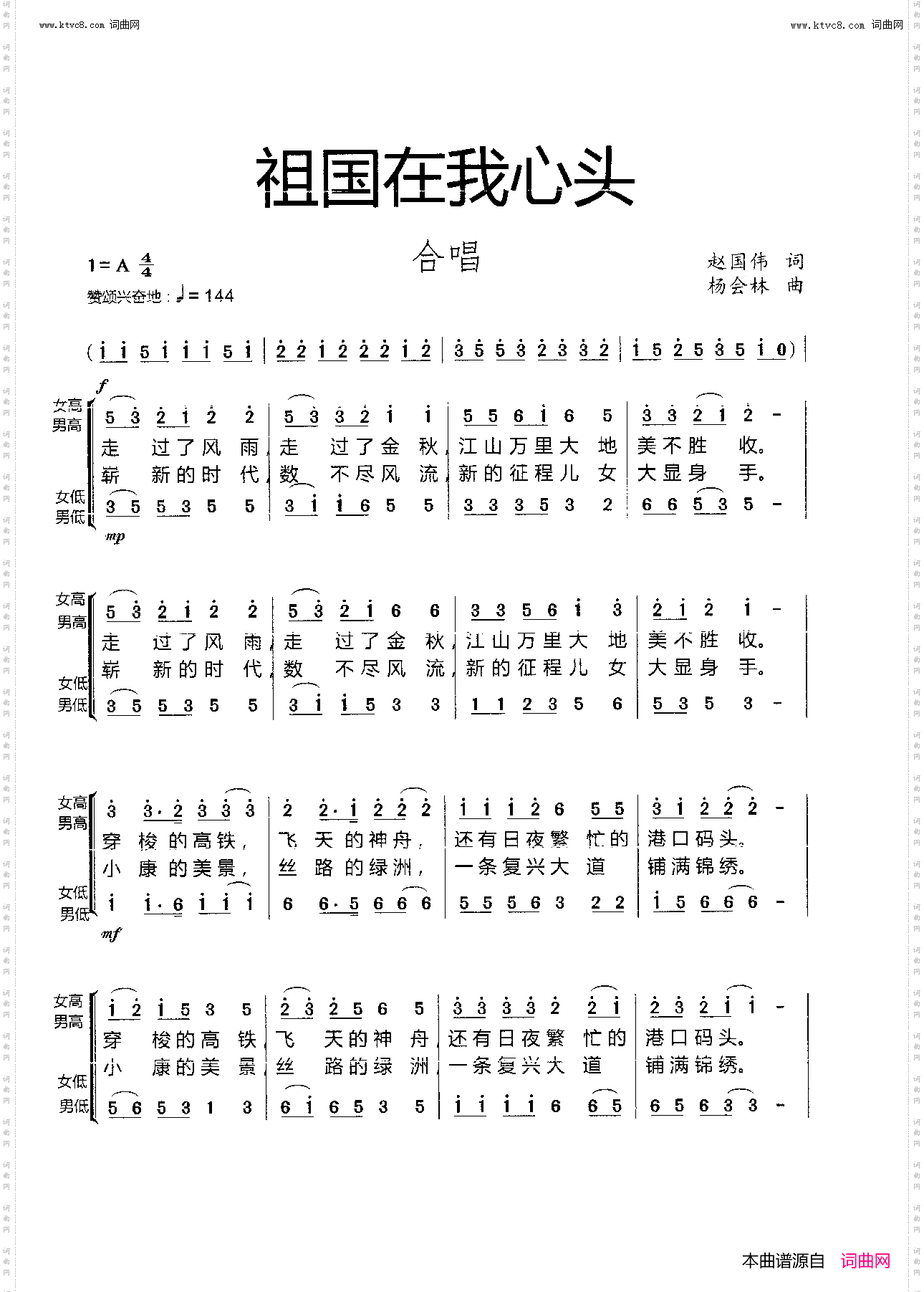 祖国在我心头_ 合唱 