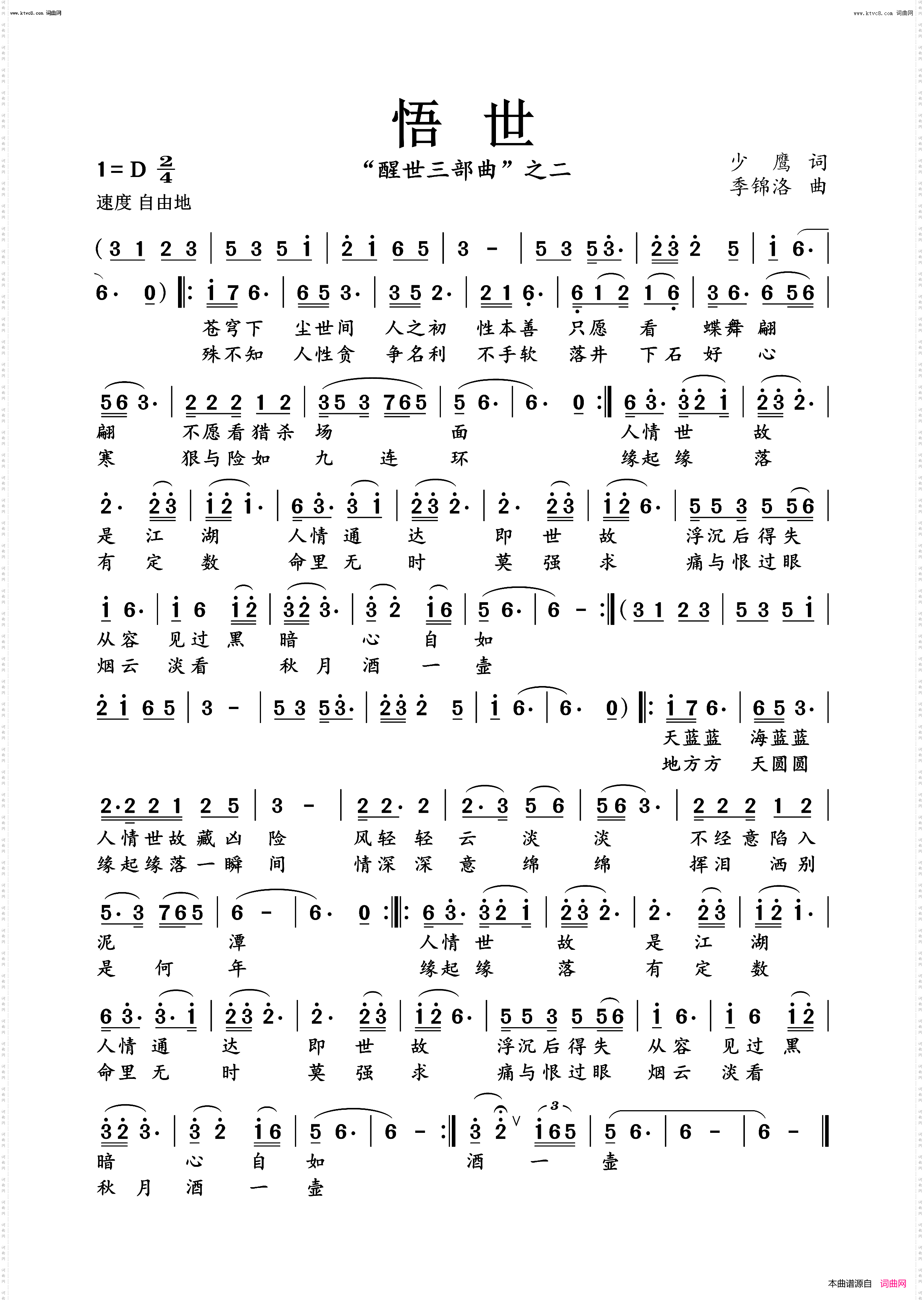 悟世_“醒世三部曲”之二