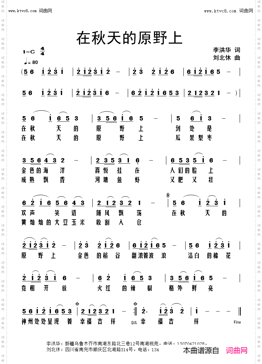 在秋天的原野上