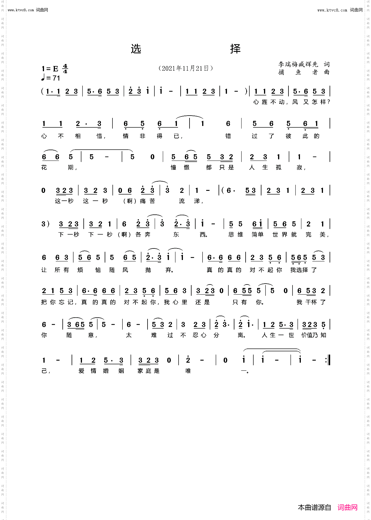 重要选择_王心田旋律