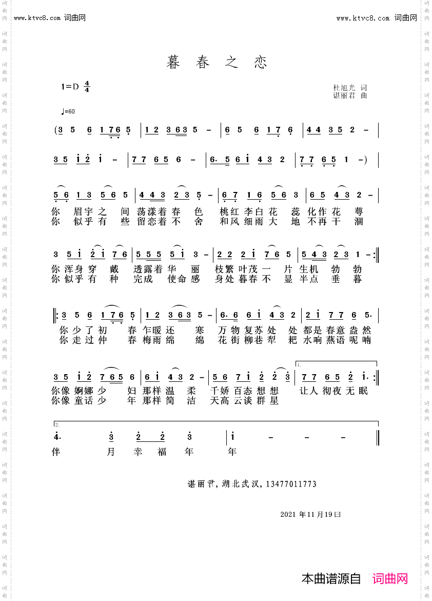 暮春之恋