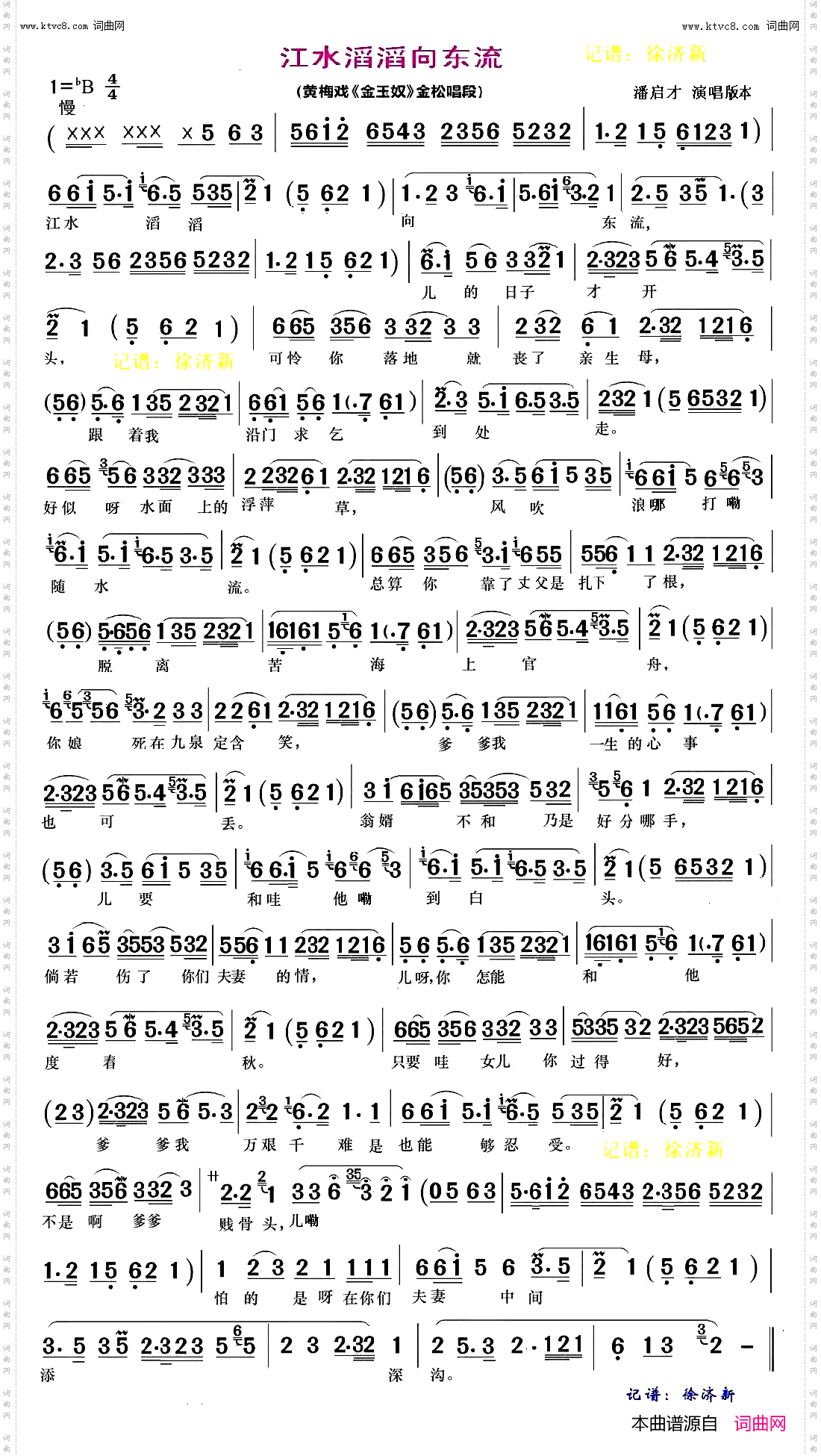 黄梅戏-滔滔江水向东流