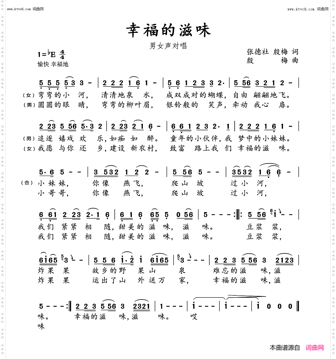 幸福滋味