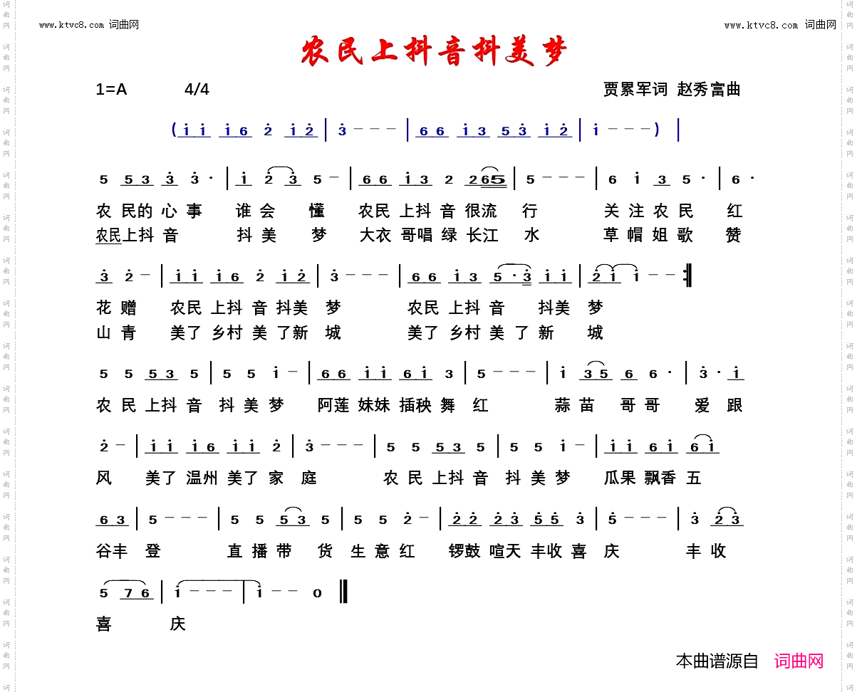 农民上抖音抖美梦