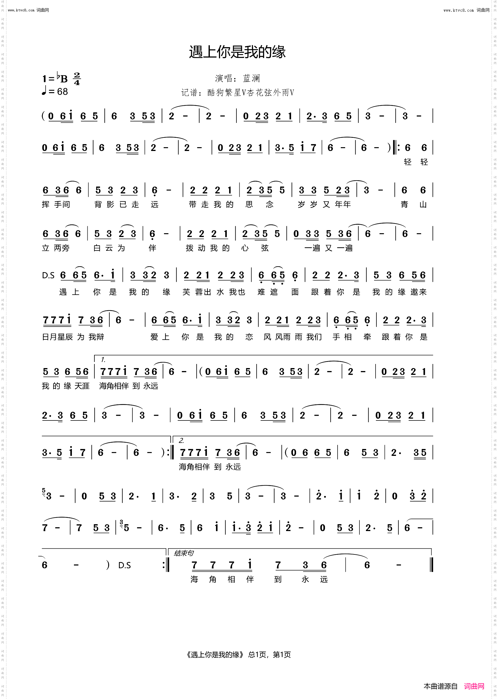 遇上你是我的缘