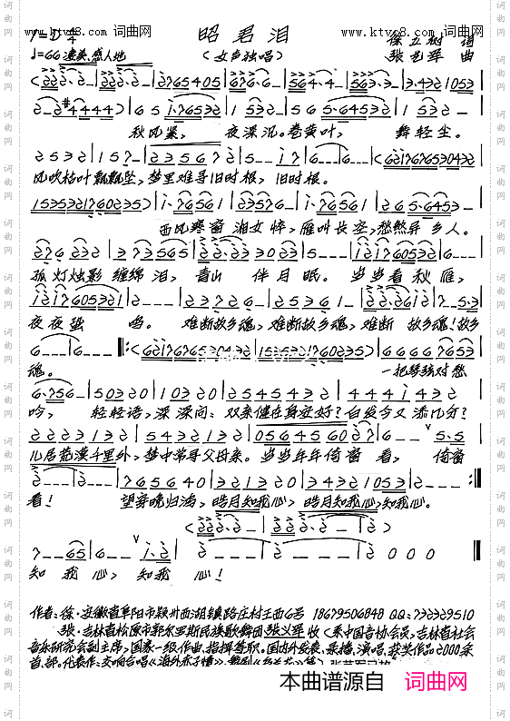 昭君泪