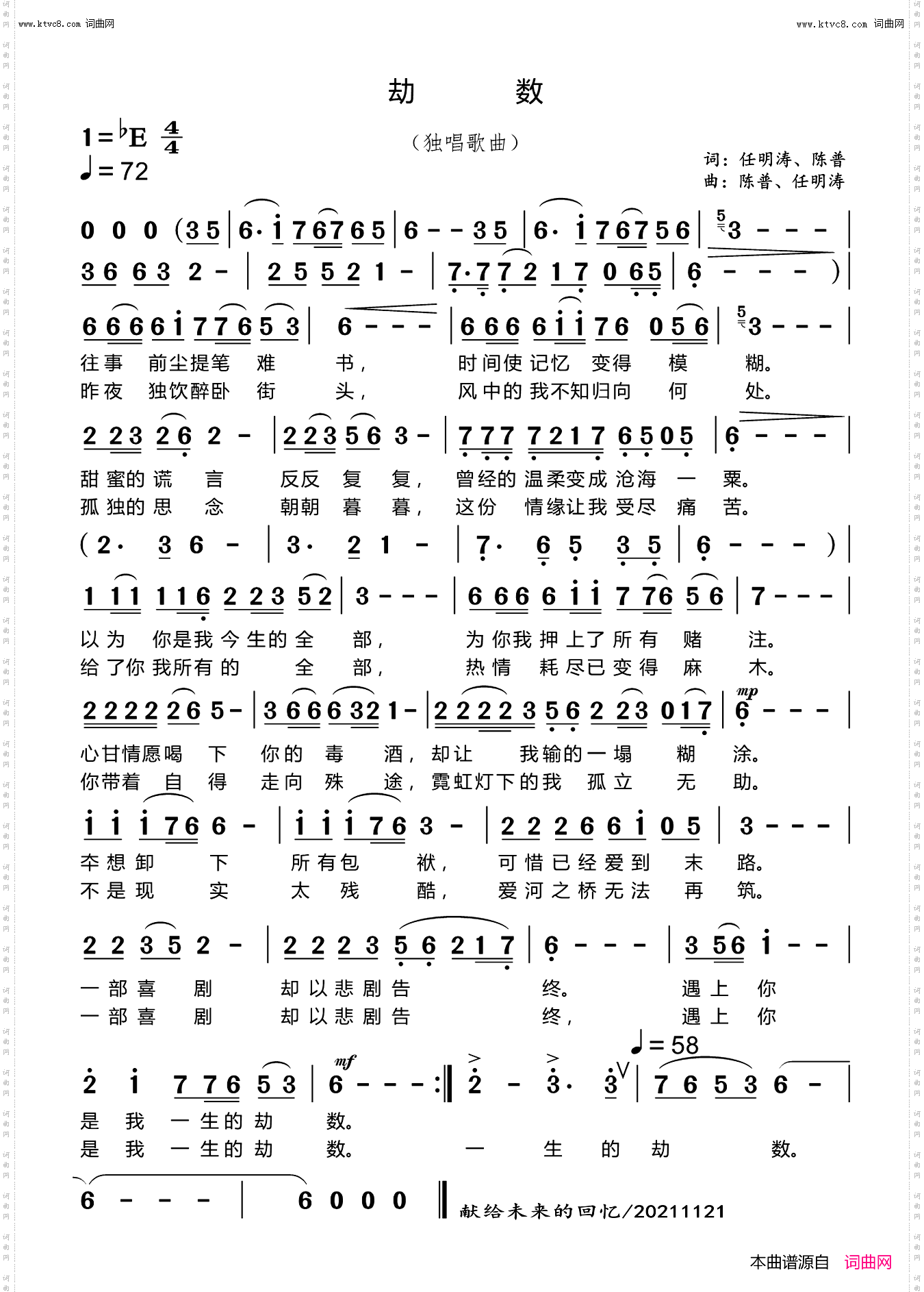 劫数