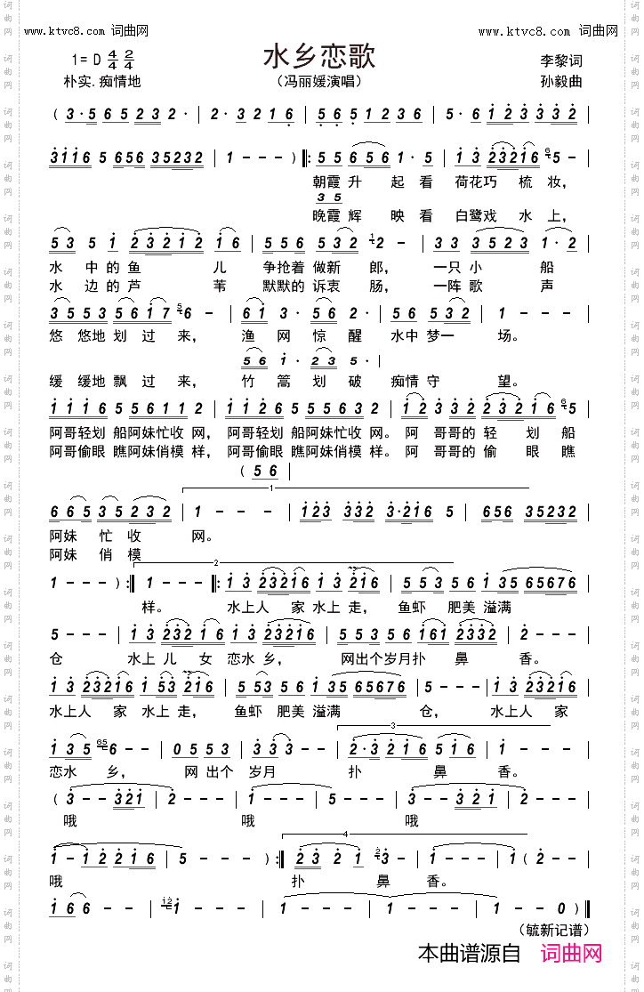 水乡恋歌