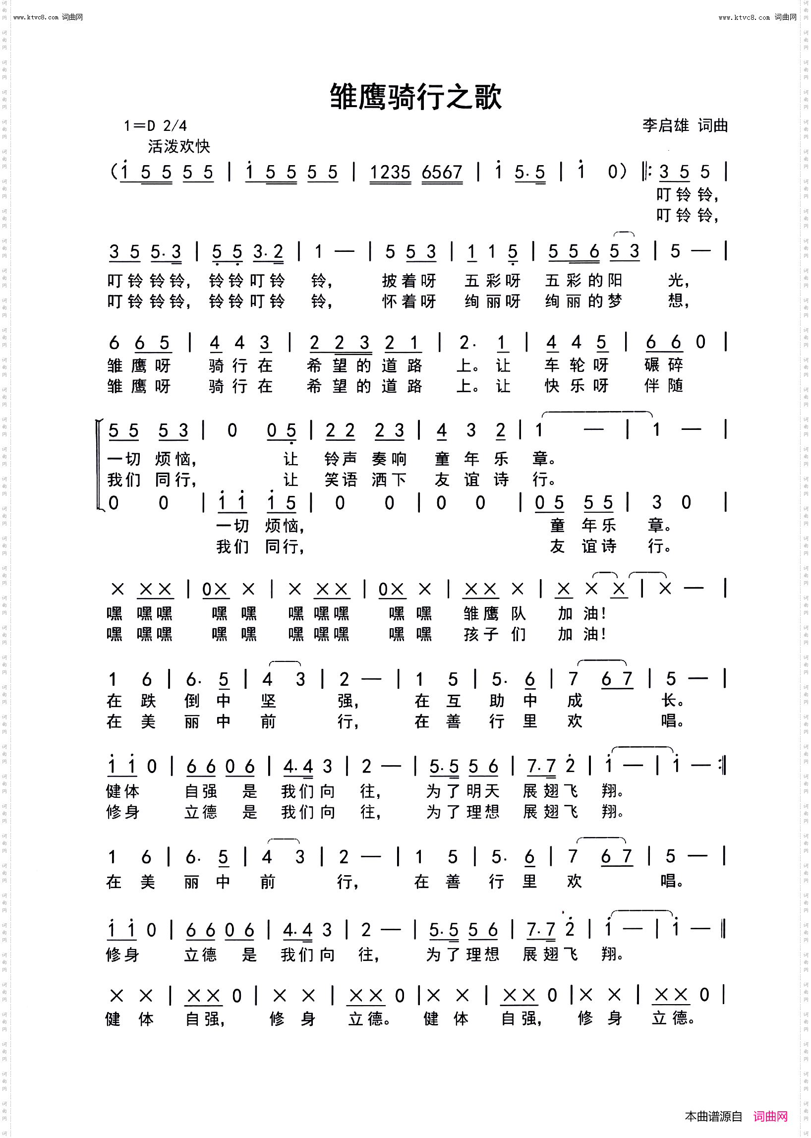 雏鹰骑行之歌_天涯雏鹰骑行队队歌