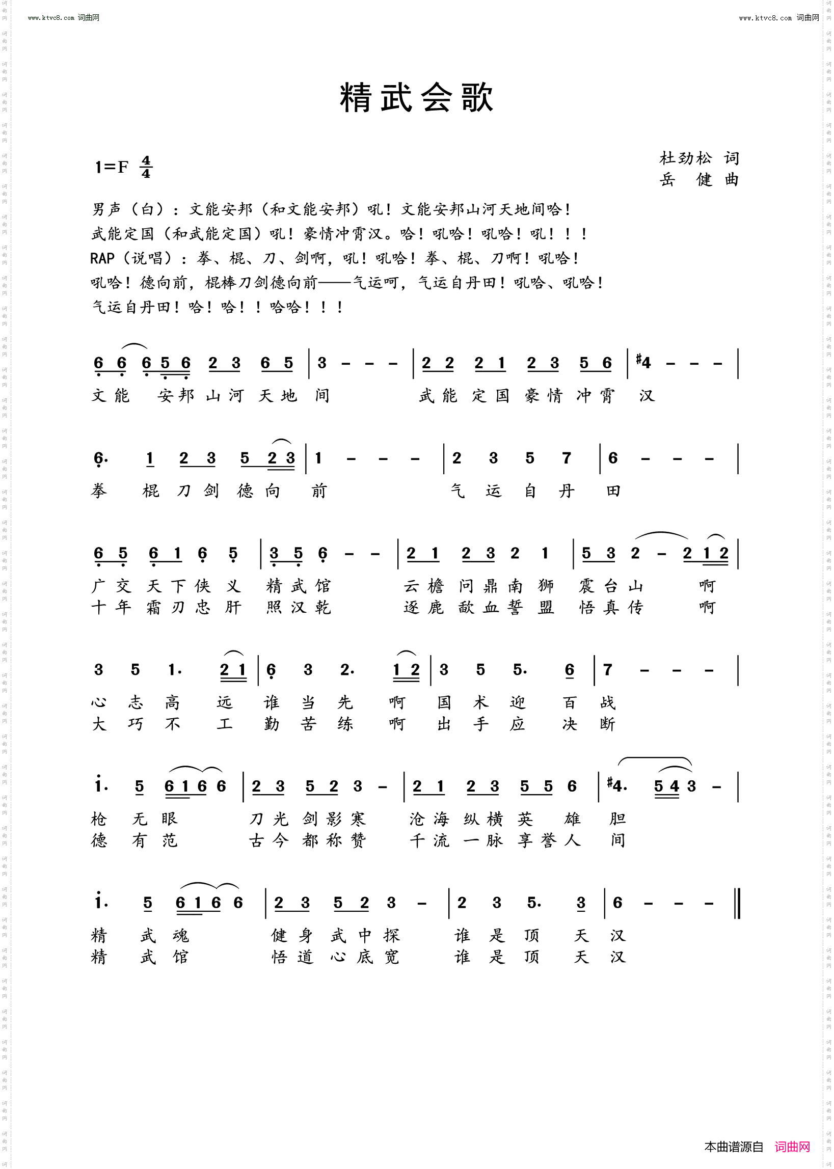 精武会歌