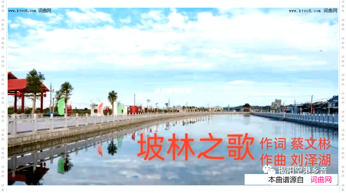 坡林之歌_潮语歌曲