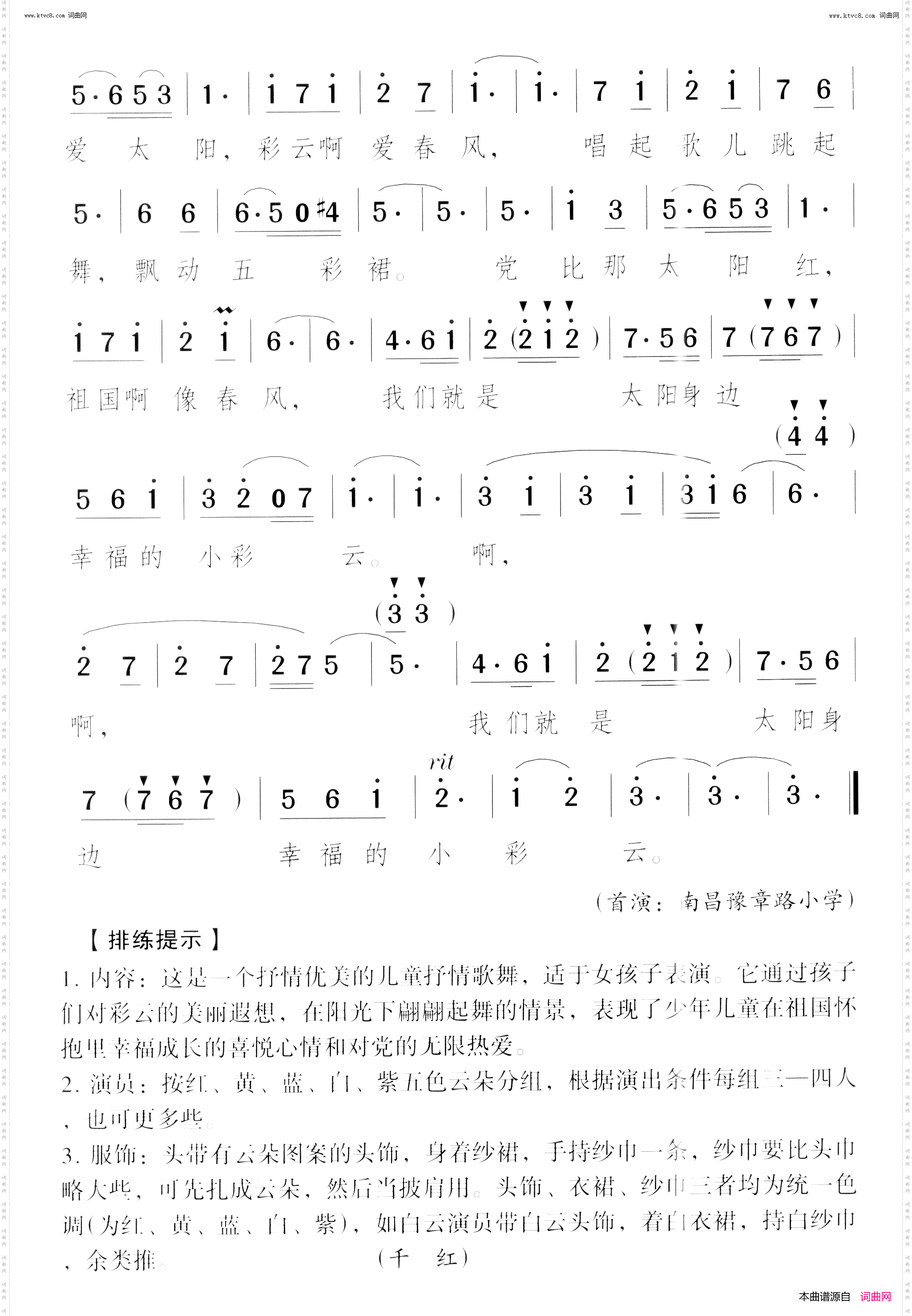 幸福的小彩云_歌舞曲