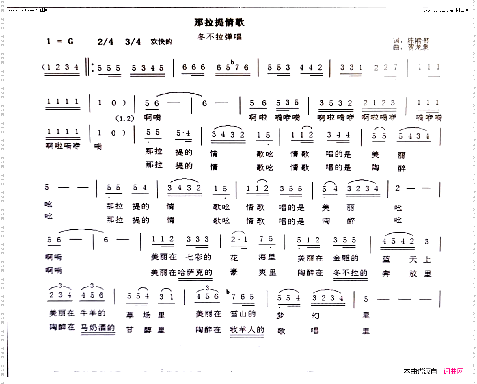 那拉提情歌