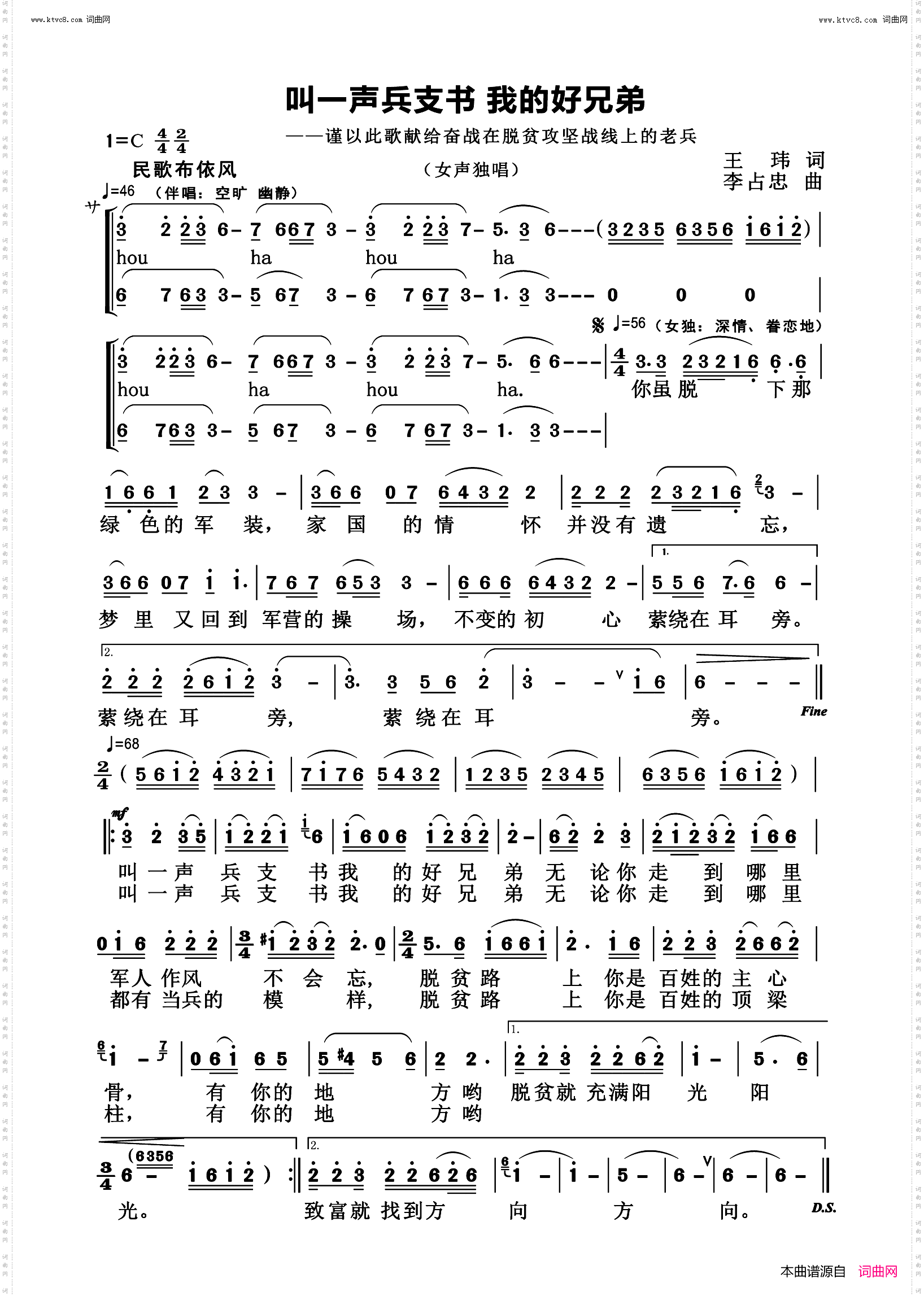 叫一声兵支书我的好兄弟_谨以此歌献给奋战在脱贫攻坚战线上的老兵