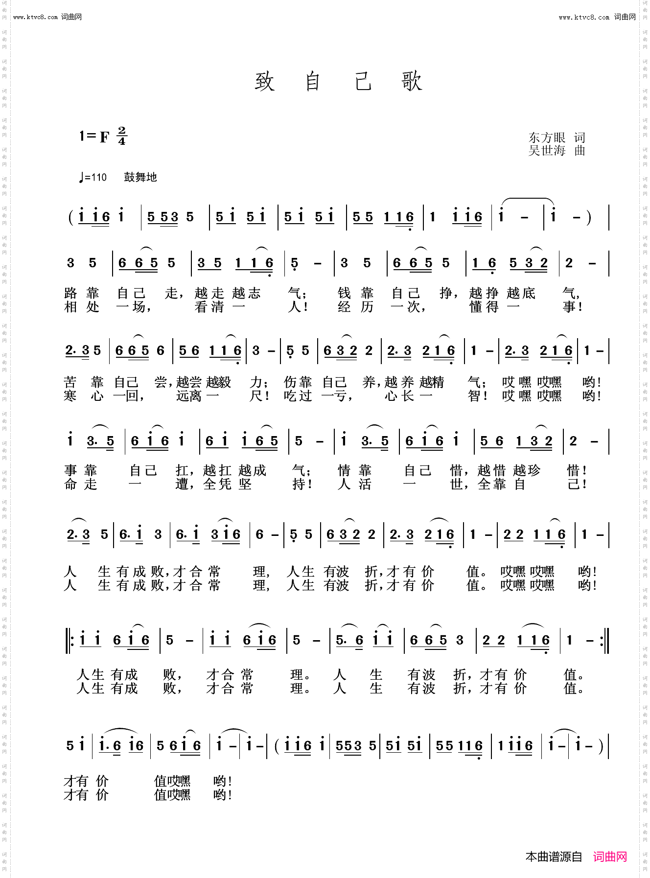 致自己歌
