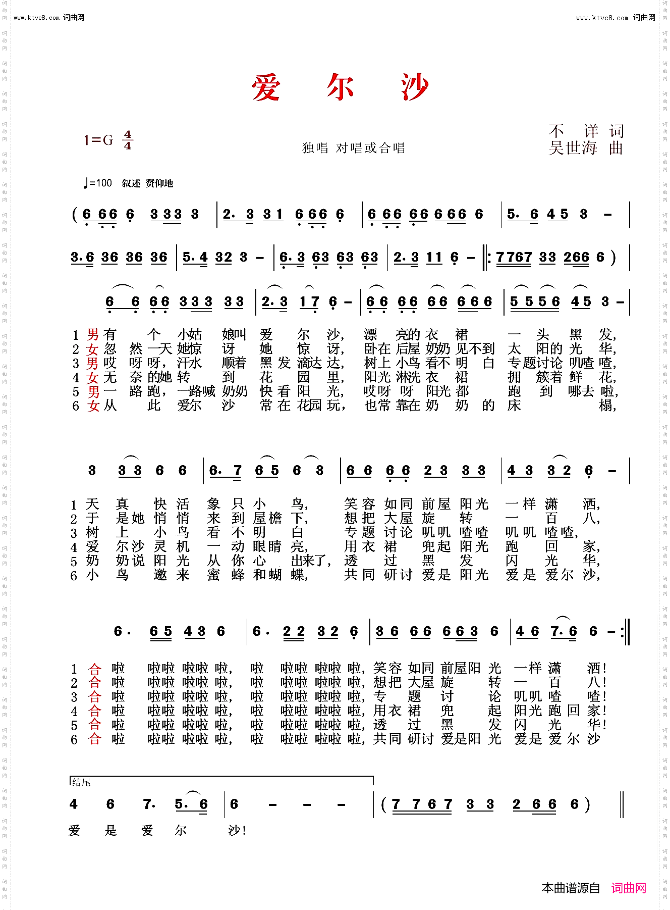 爱尔沙
