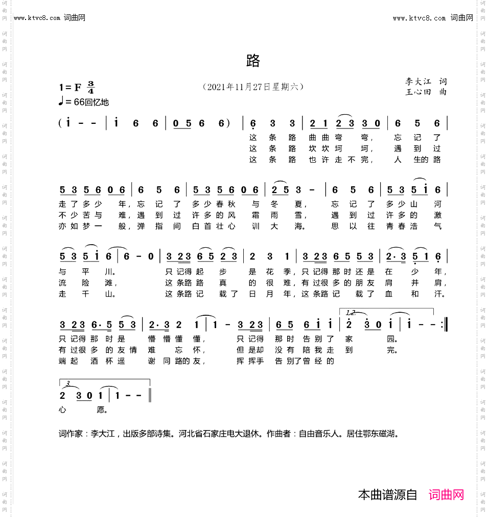 路_王心田曲