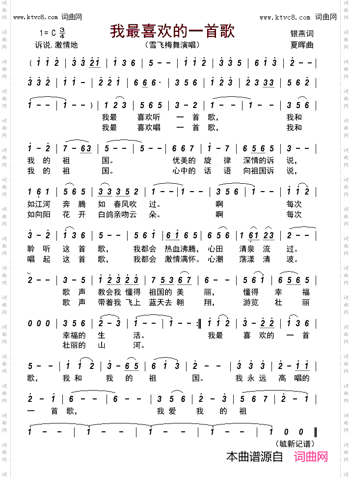 我最喜欢的一首歌