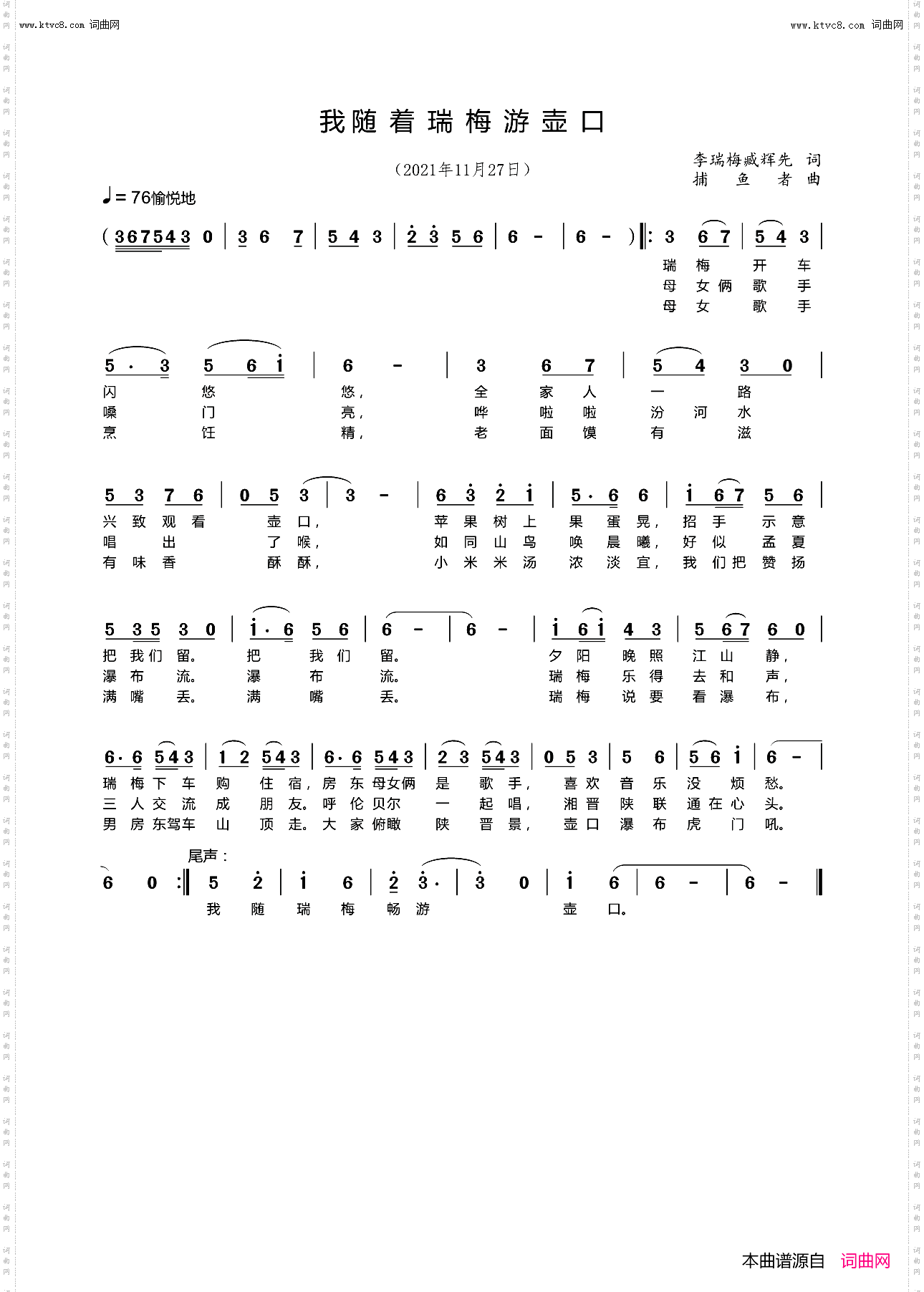 我随着瑞梅畅游壶口