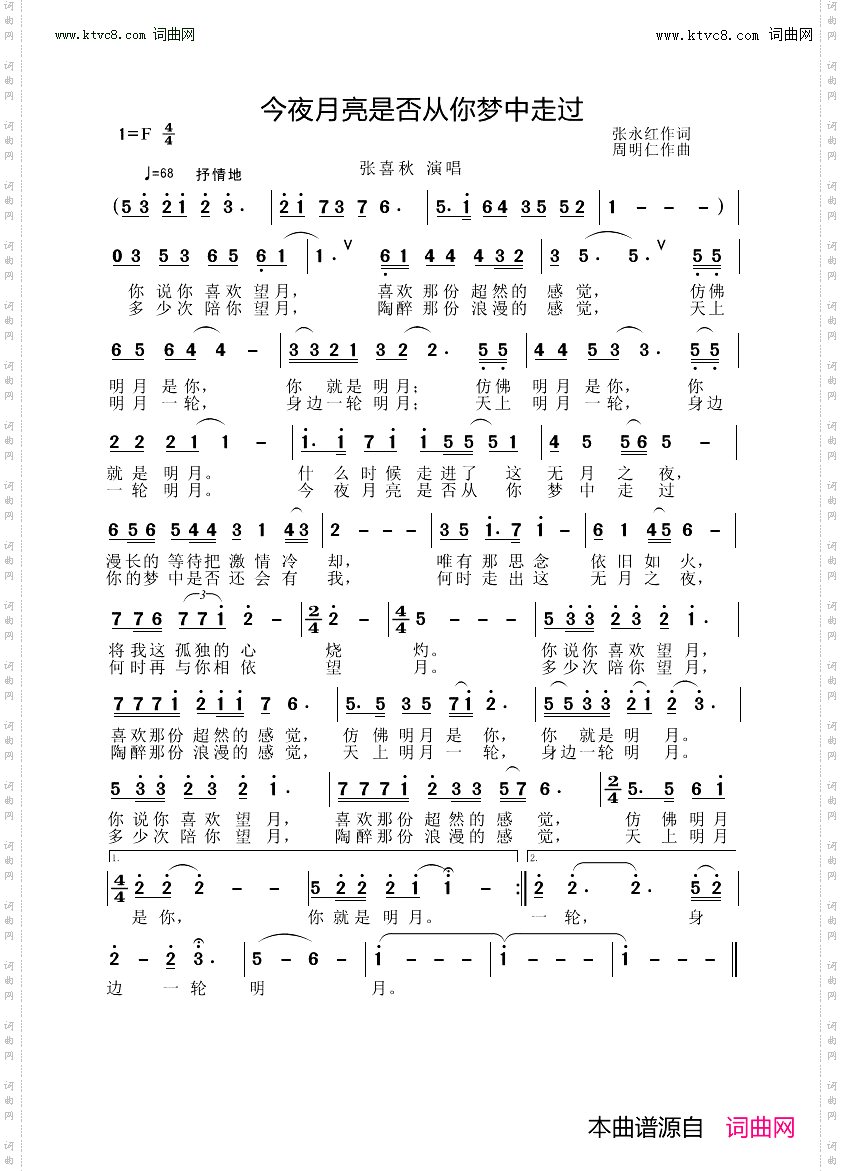今夜月亮是否从你梦中走过