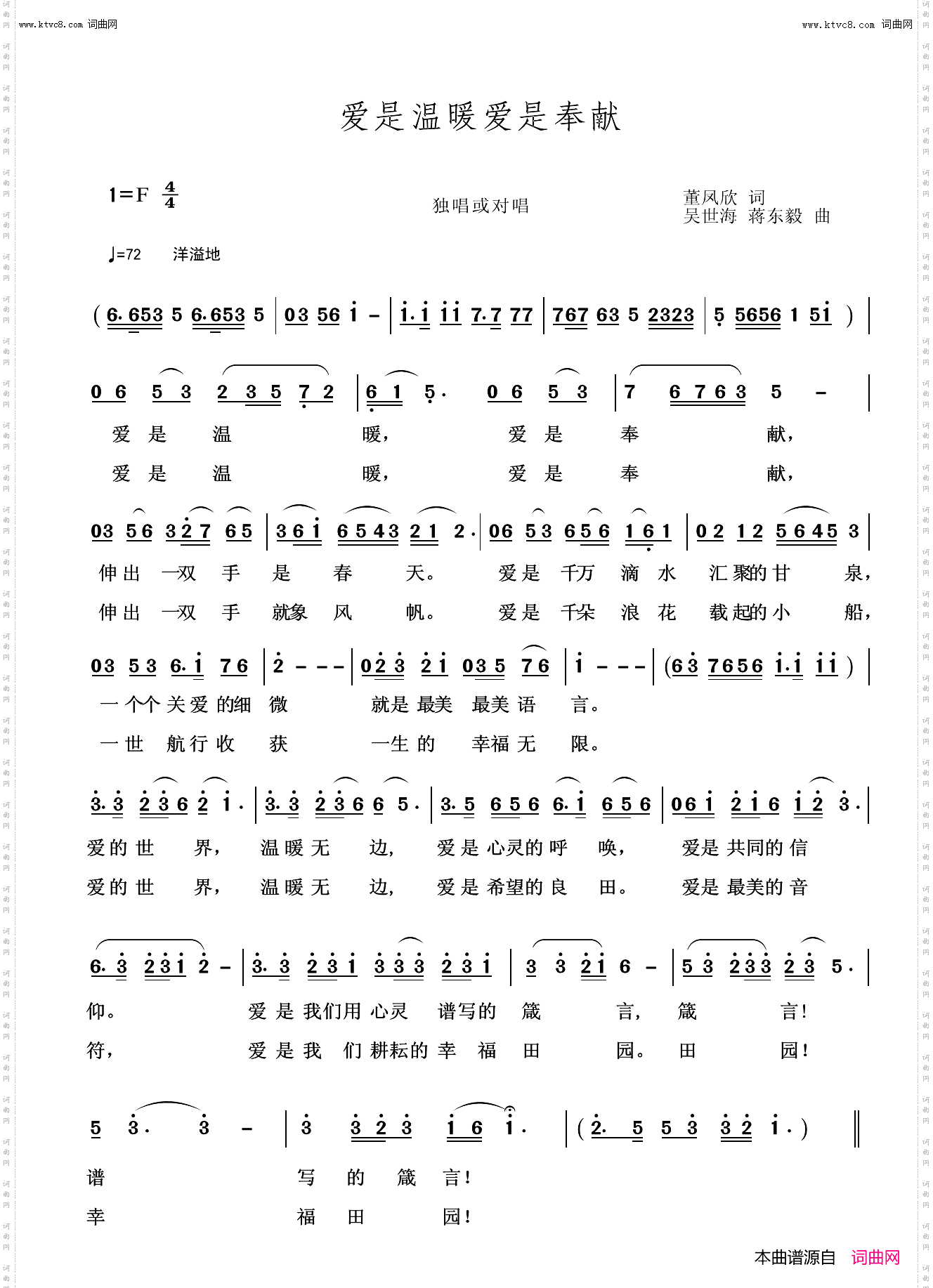 爱是温暖爱是奉献
