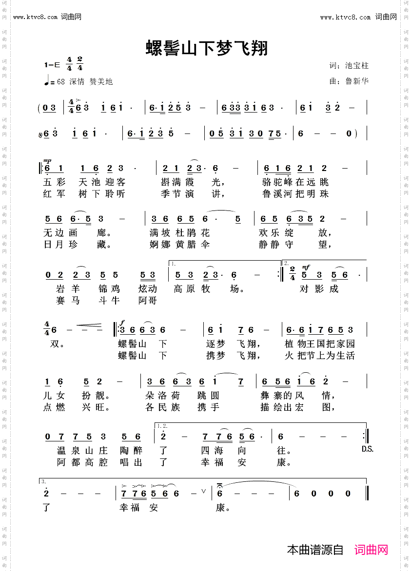 螺髻山下梦飞翔