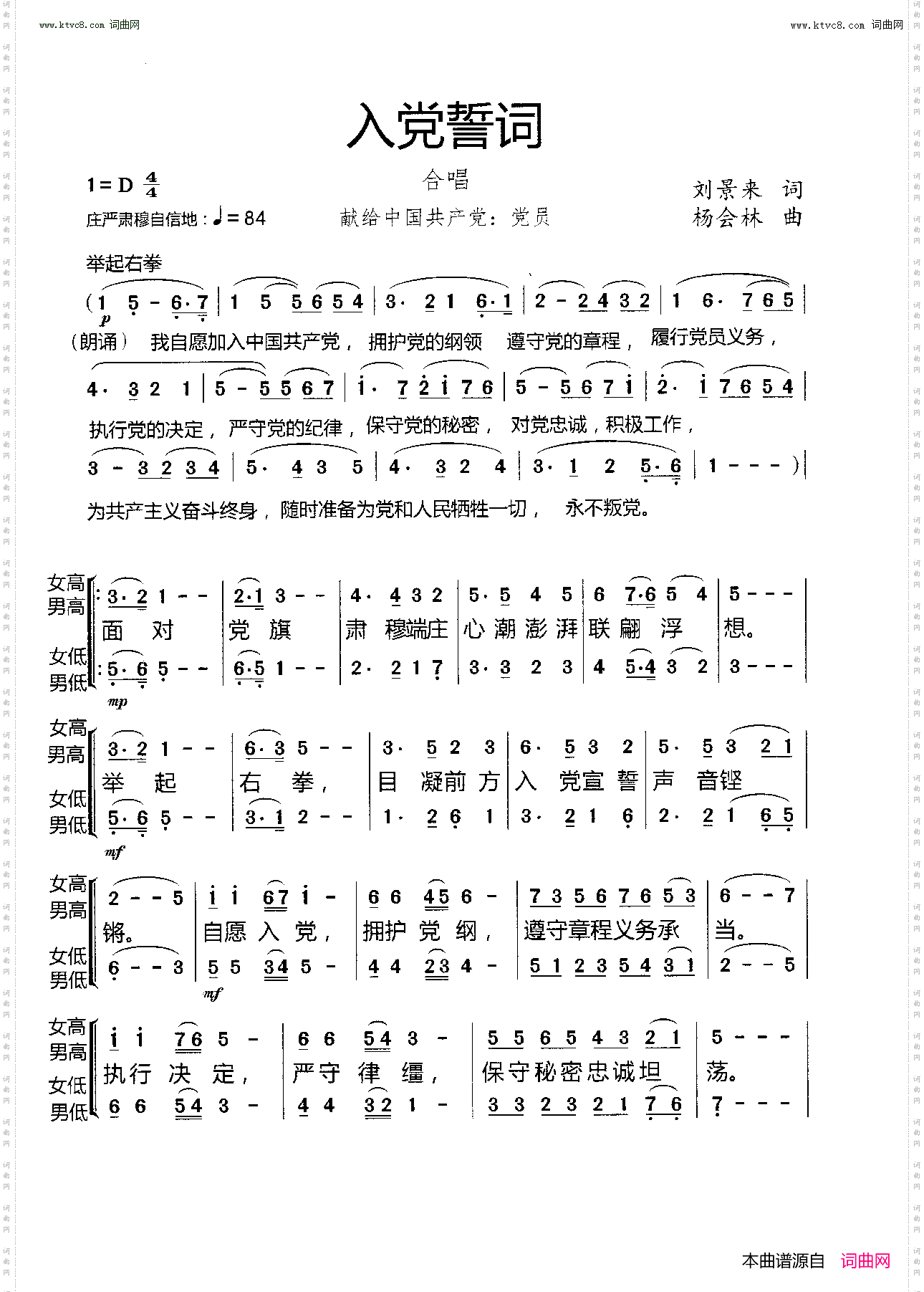 入党誓词_ 合唱