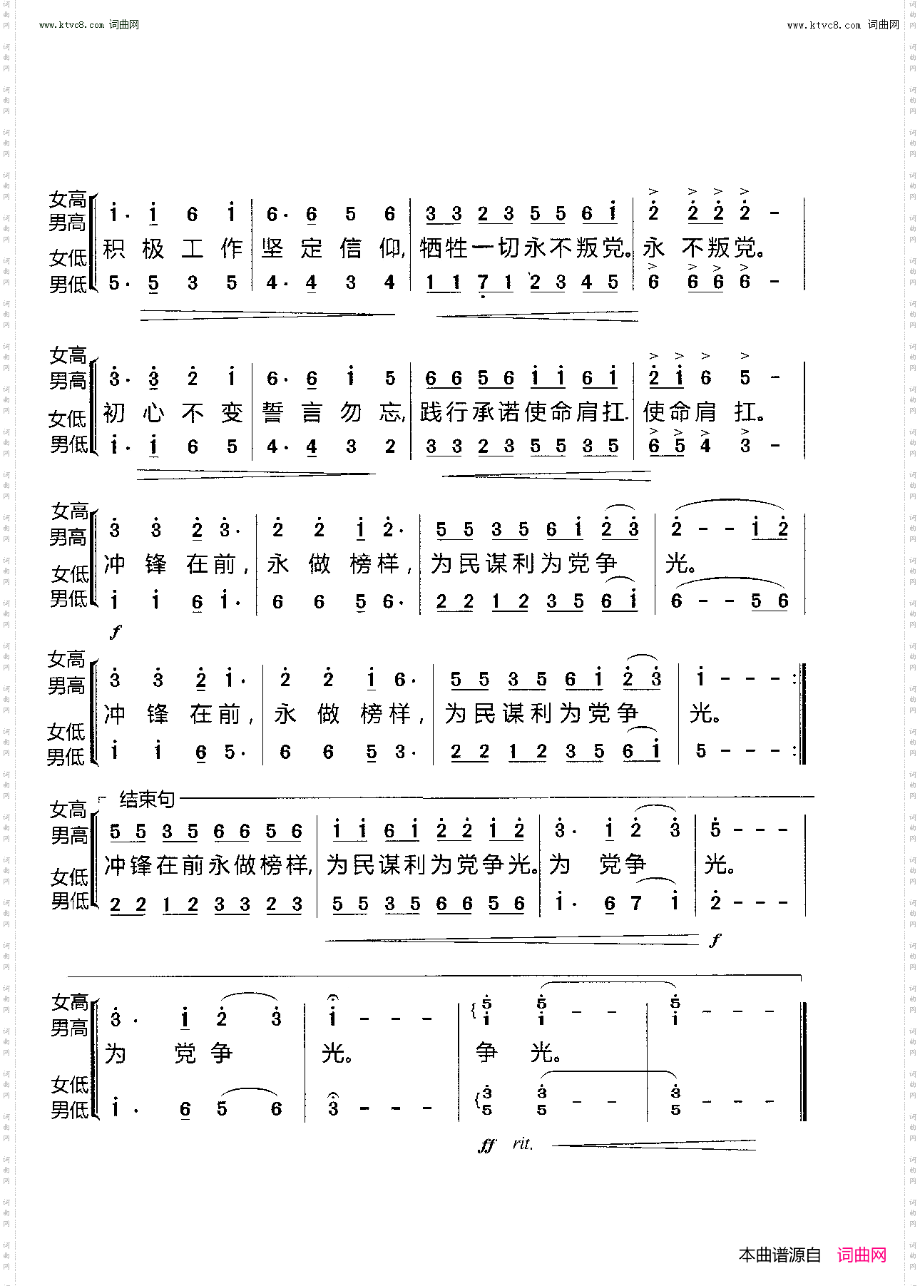 入党誓词_ 合唱
