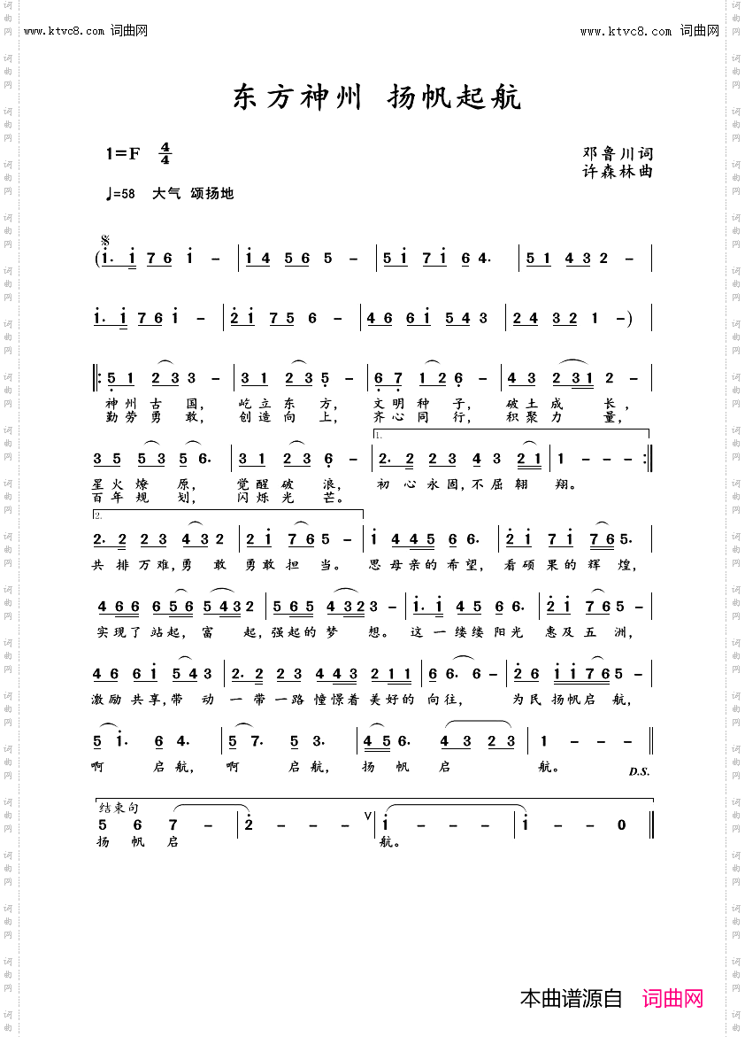 东方神州 扬帆起航