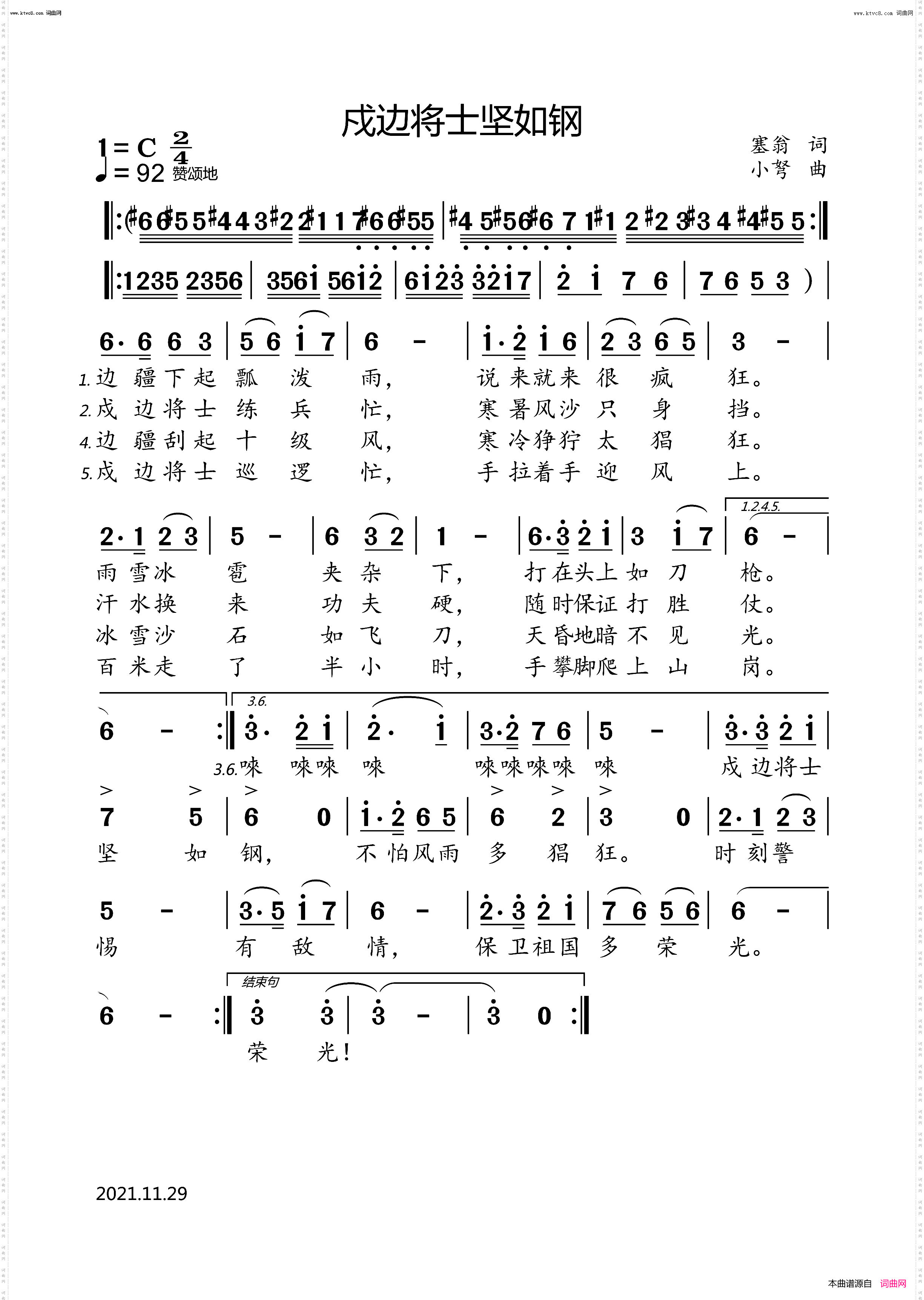 戍边将士坚如钢