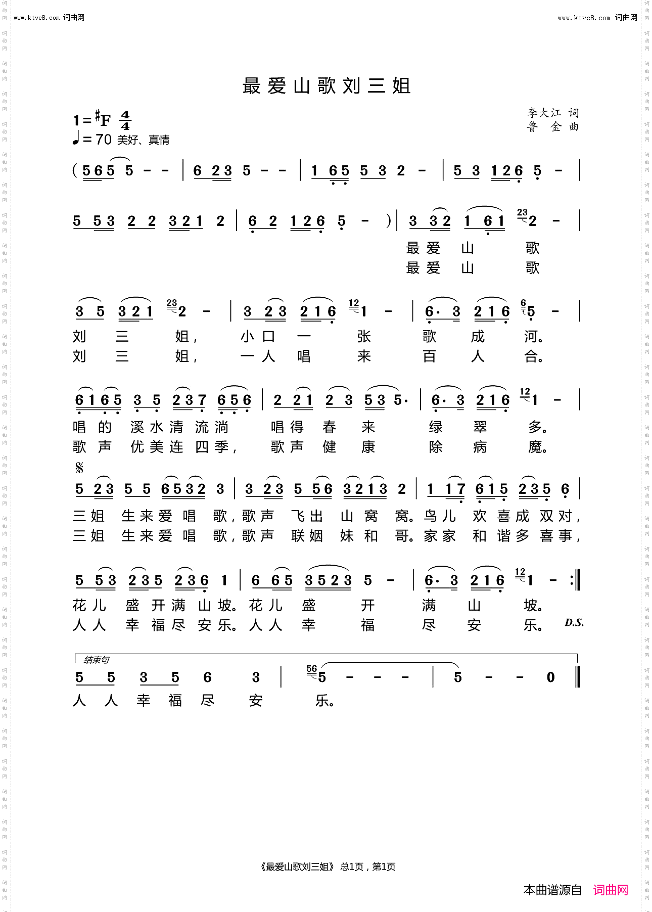 最爱山歌刘三姐_鲁金原唱 作曲、范援朝编曲