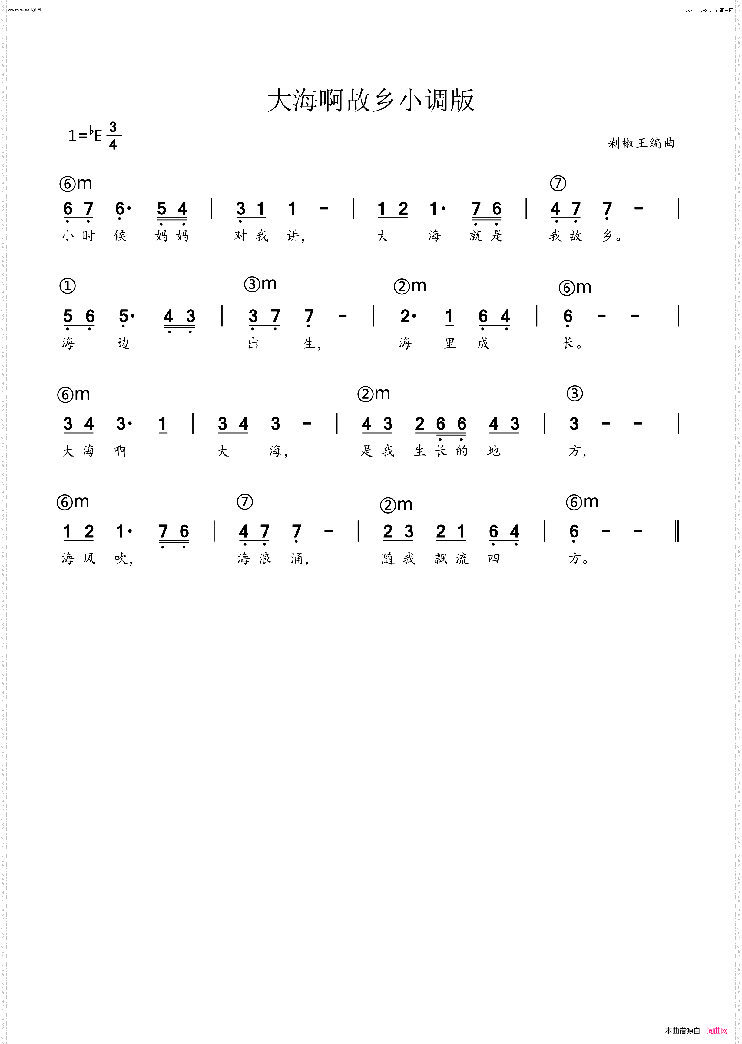 大海啊故乡小调版