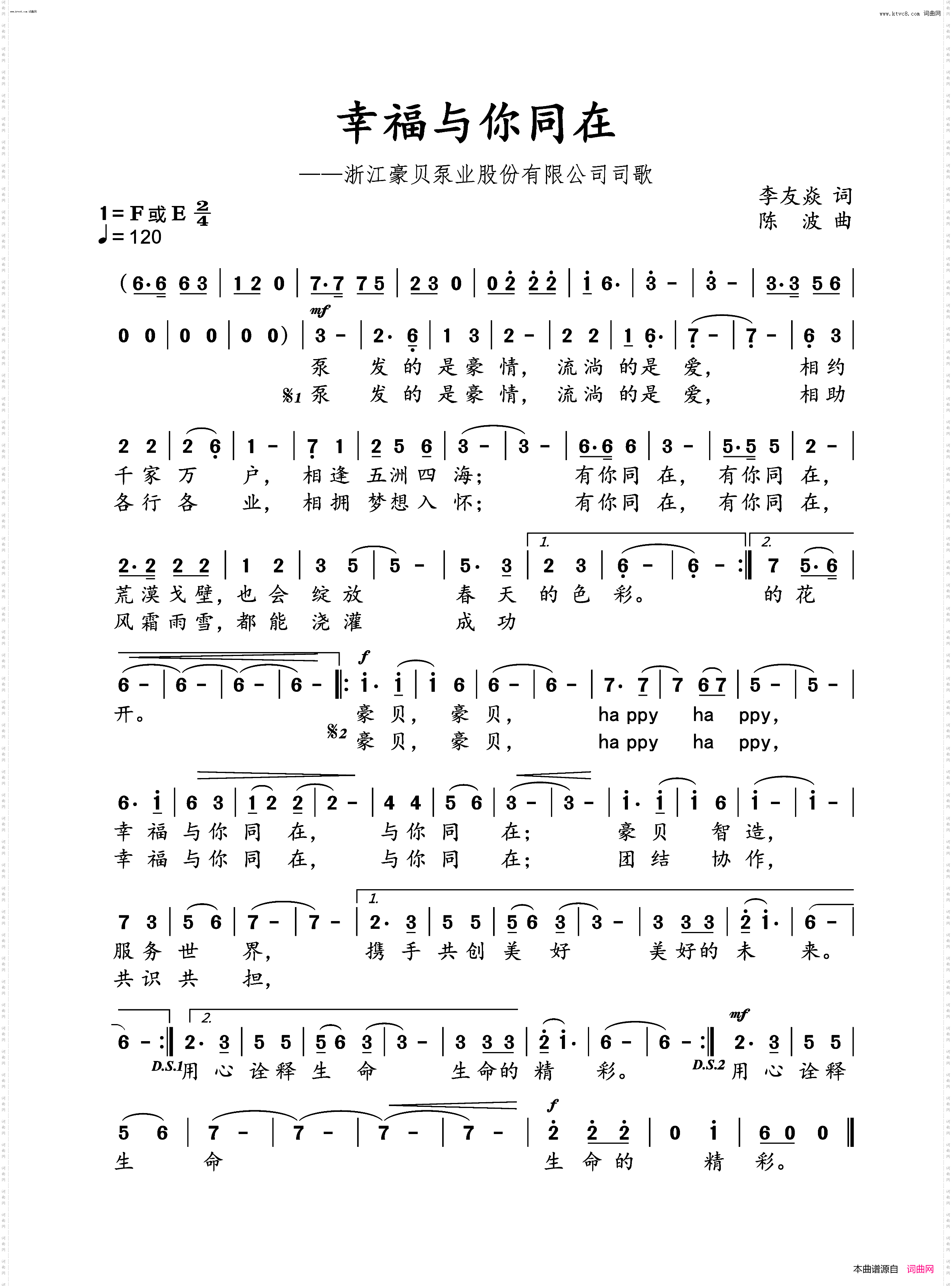 幸福与你同在_浙江豪贝泵业股份有限公司司歌
