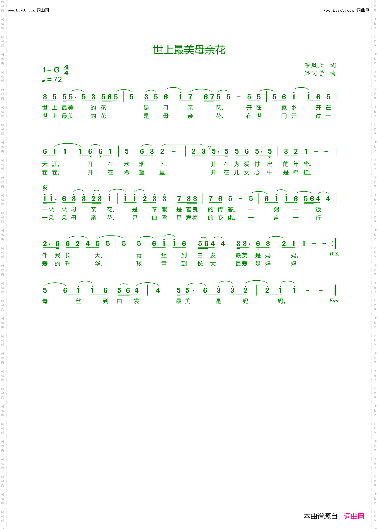 世上最美母亲花