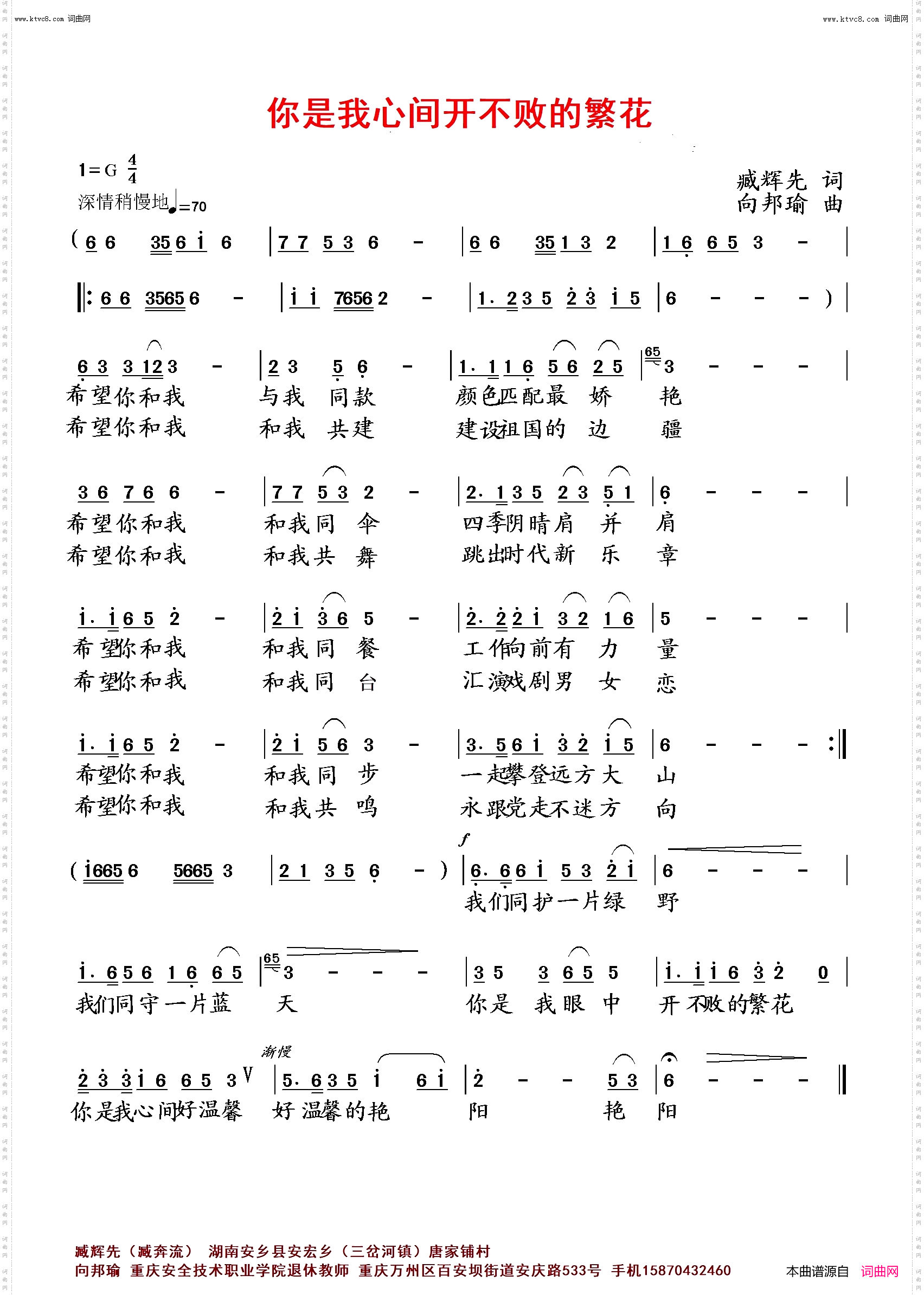 你是我心间开不败的繁花
