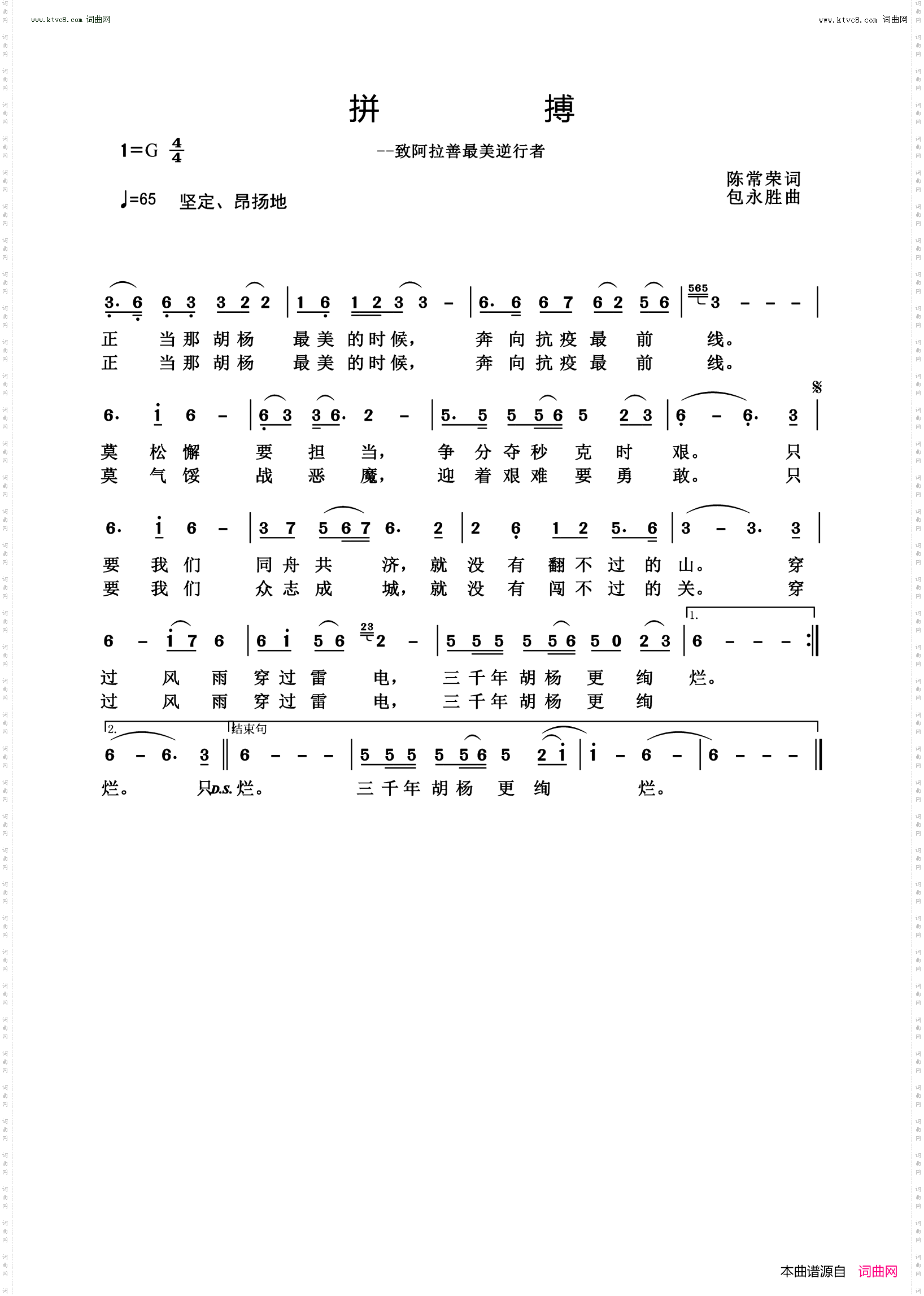 拼搏_致阿拉善最美逆行者